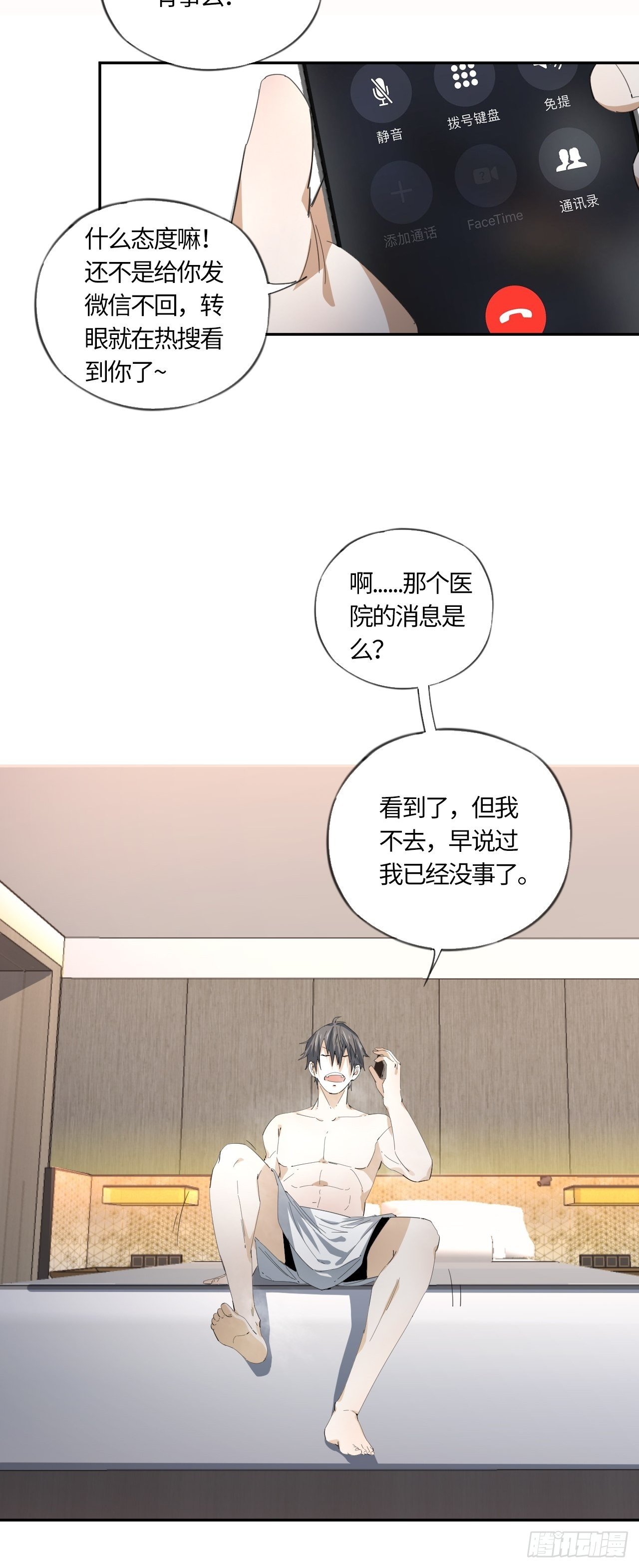 第40话 &ldquo;骑兵&rdquo;与&ldquo;野兽&rdquo;④-第44话