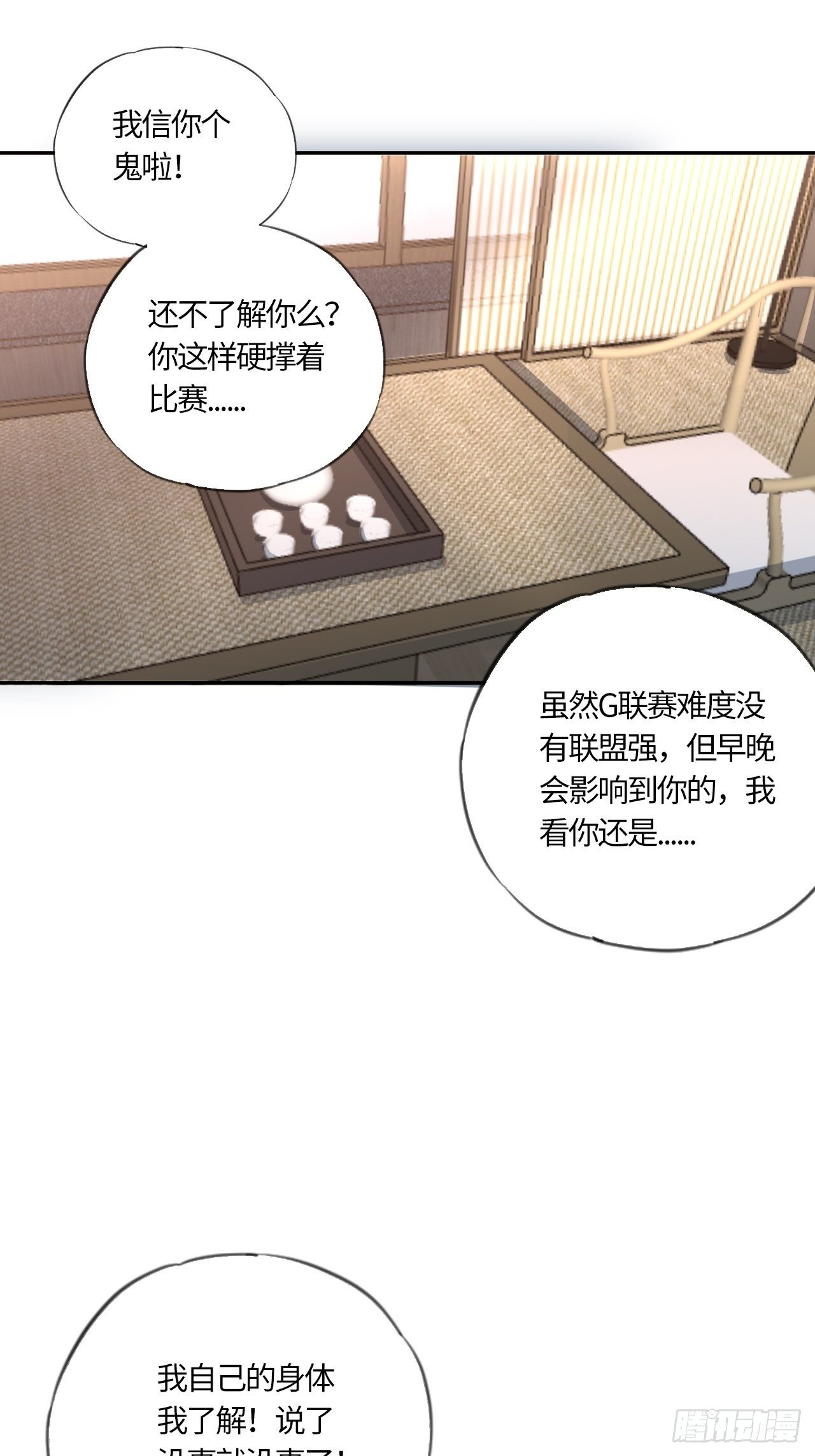 第40话 &ldquo;骑兵&rdquo;与&ldquo;野兽&rdquo;④-第44话