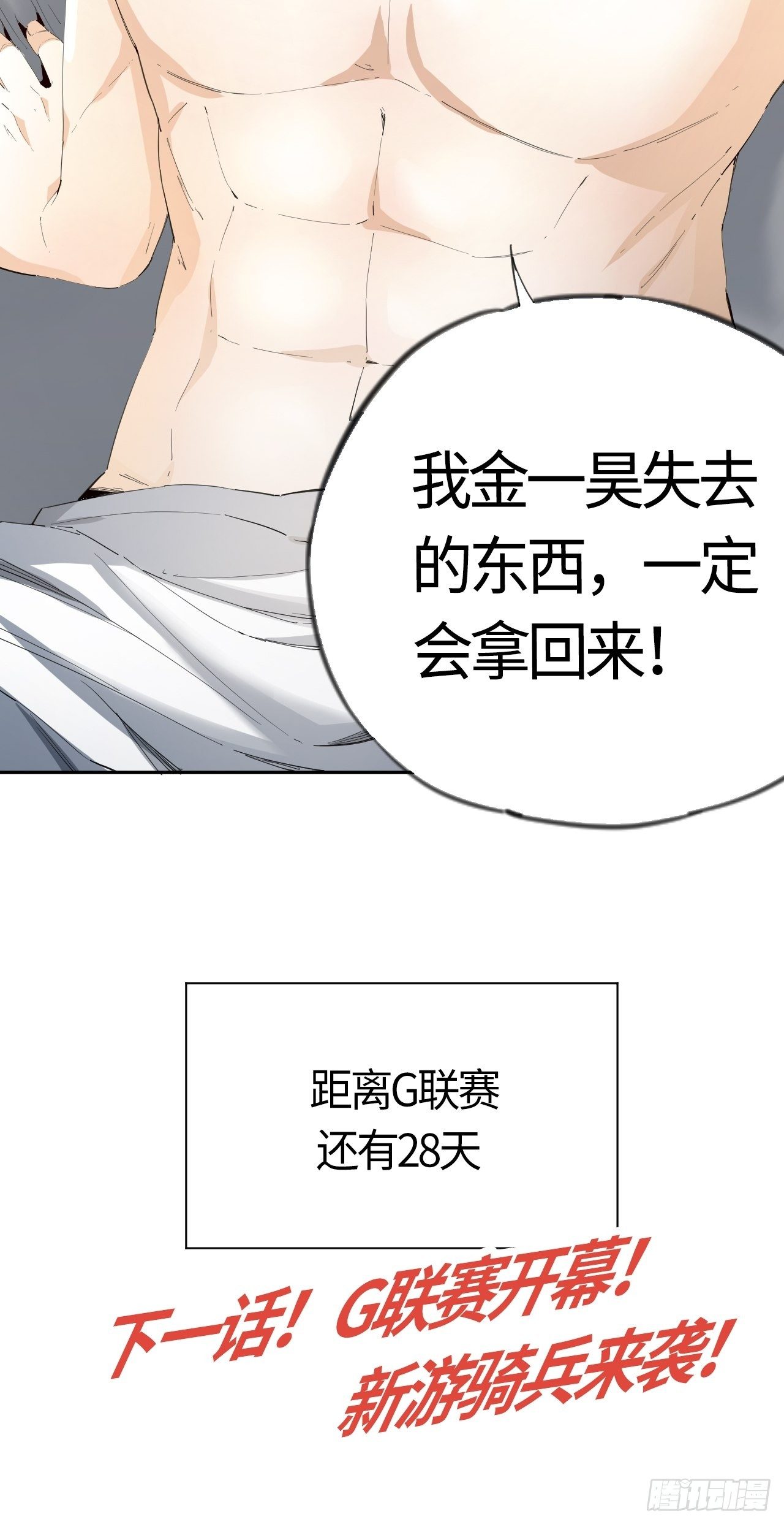 第40话 &ldquo;骑兵&rdquo;与&ldquo;野兽&rdquo;④-第44话