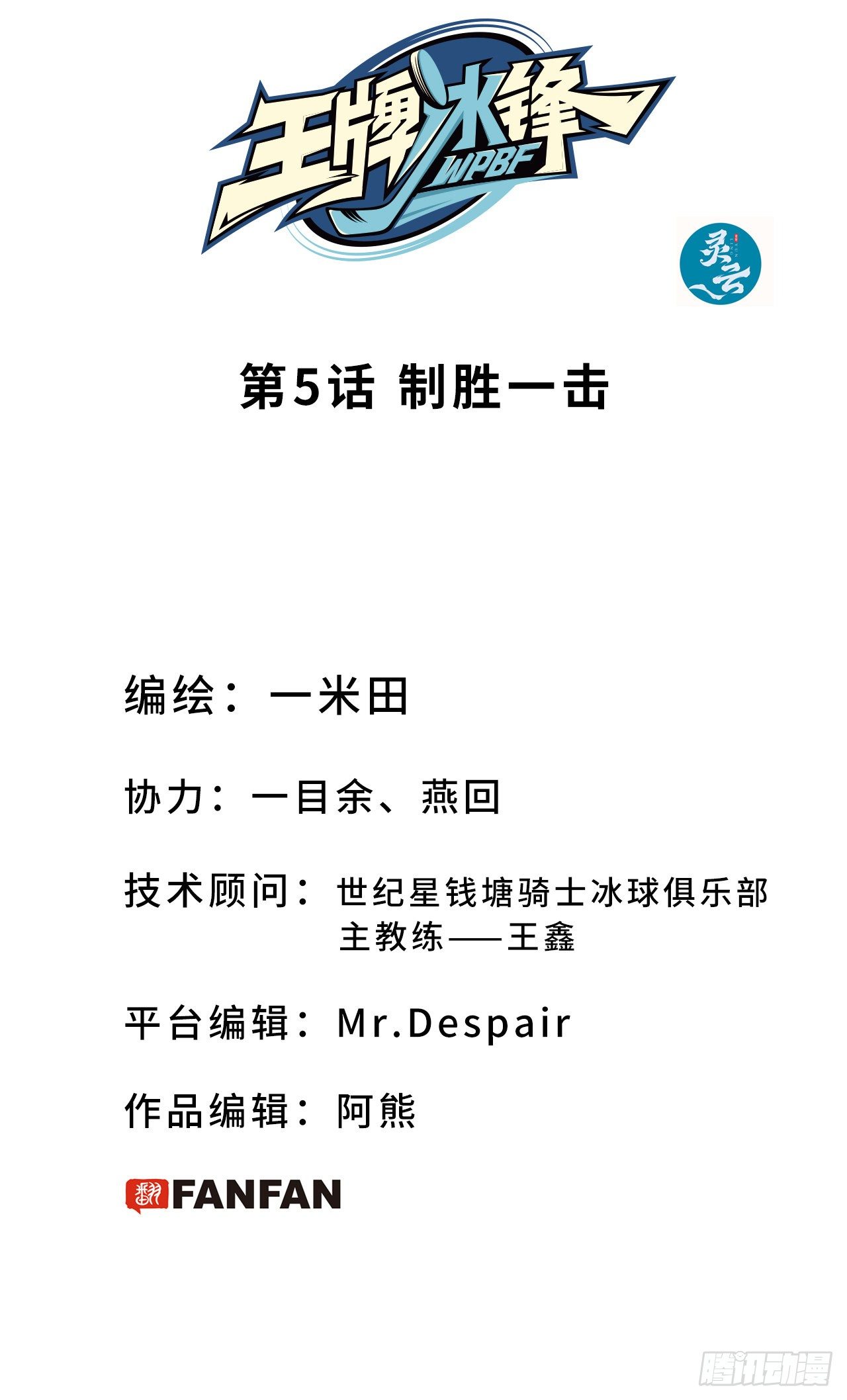 第5话 制胜一击(1/2)-第6话