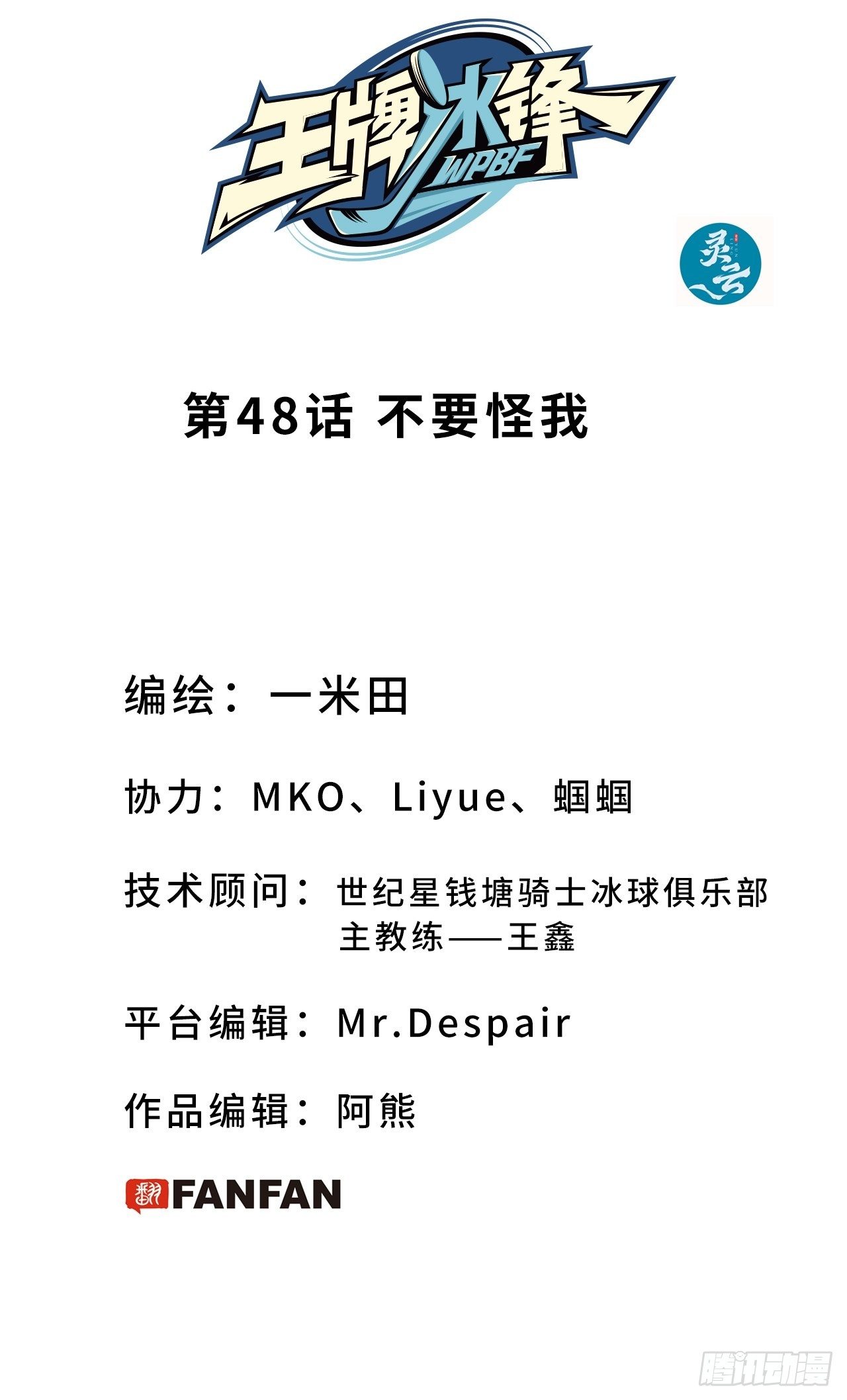 第48话 不要怪我-第52话