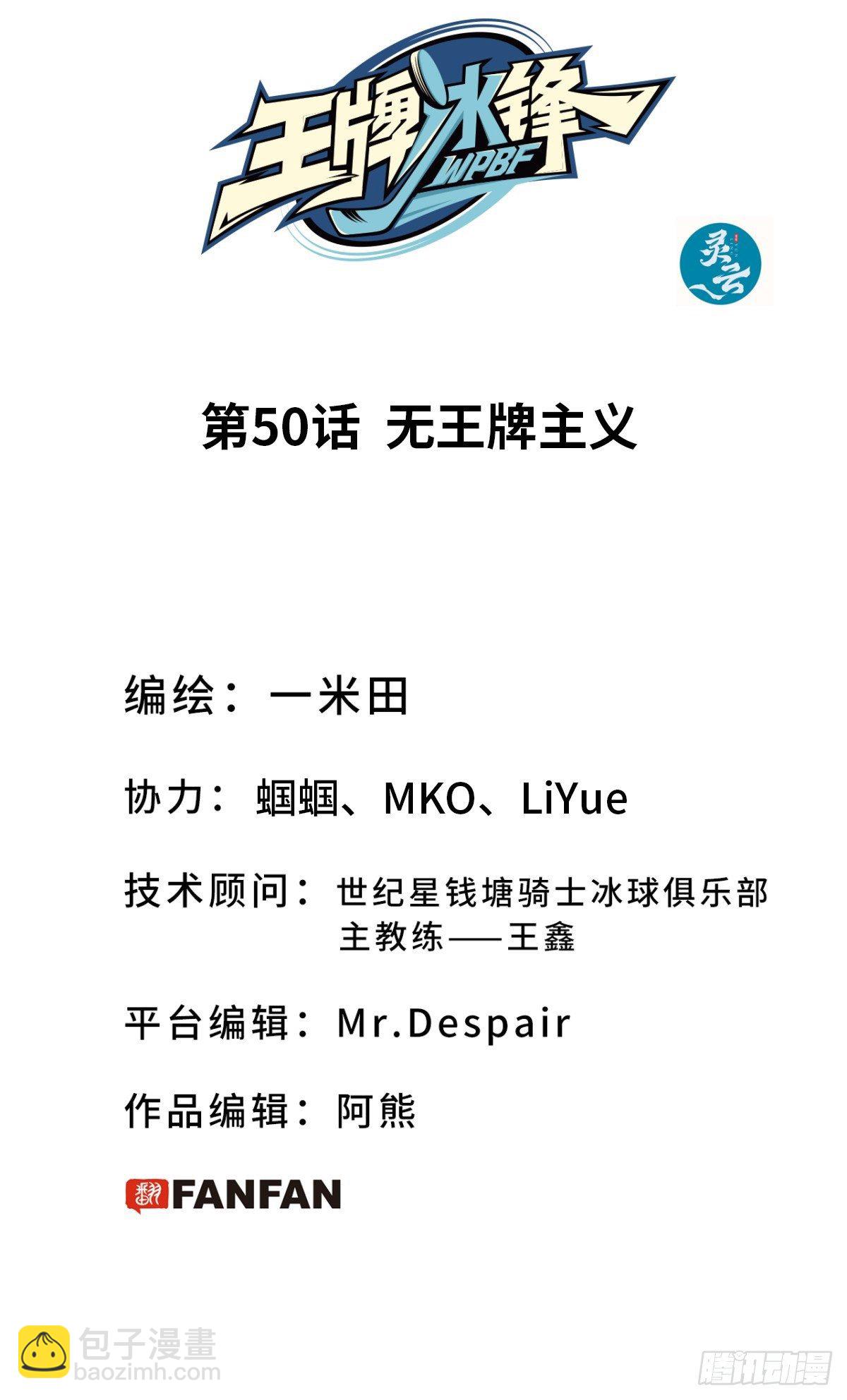 第50话 无王牌主义-第54话