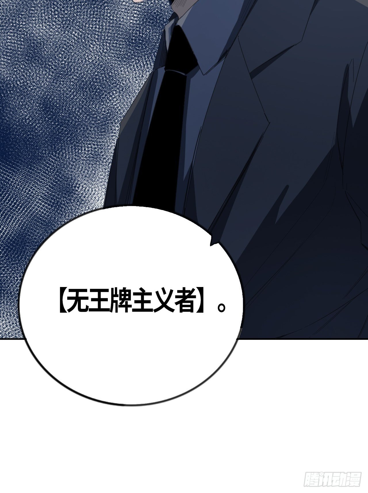 第50话 无王牌主义-第54话