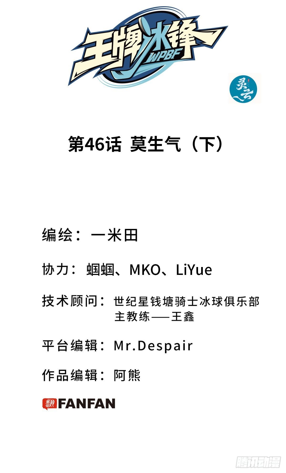 第46话 莫生气（下）-第50话