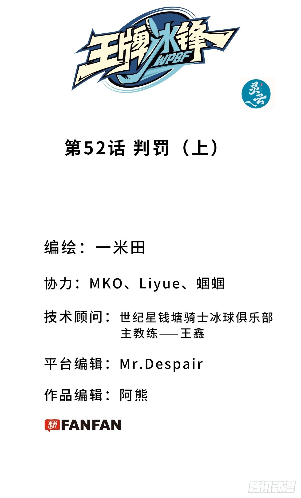 第52话 判罚（上）-第56话