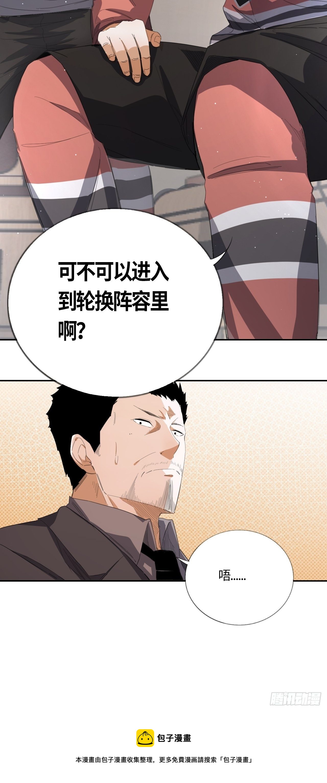 第54话 自私的责任（上）-第58话