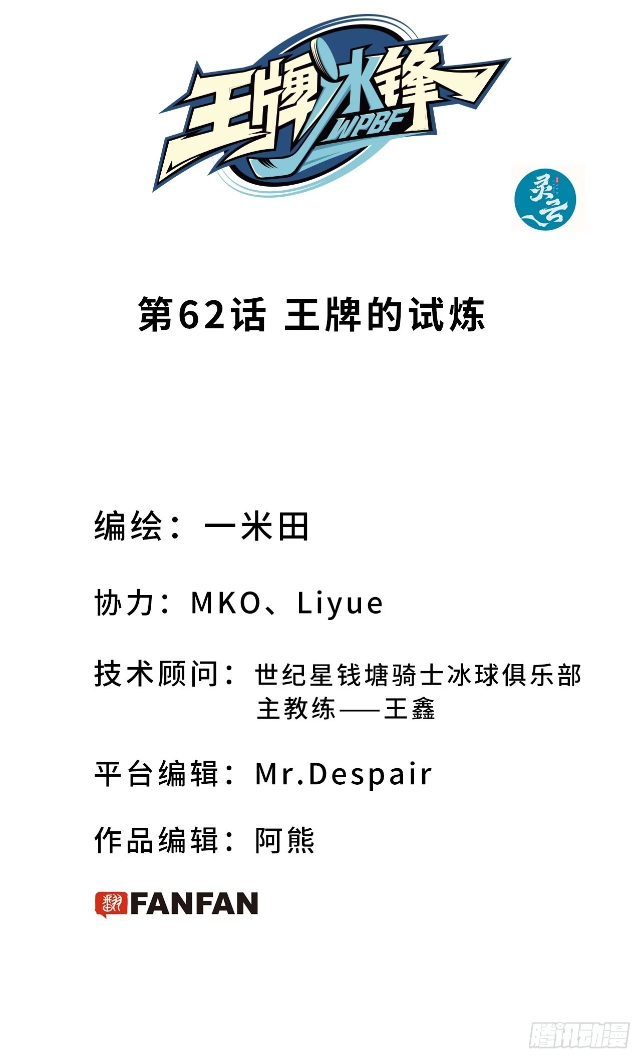 第62话 王牌的试炼-第66话