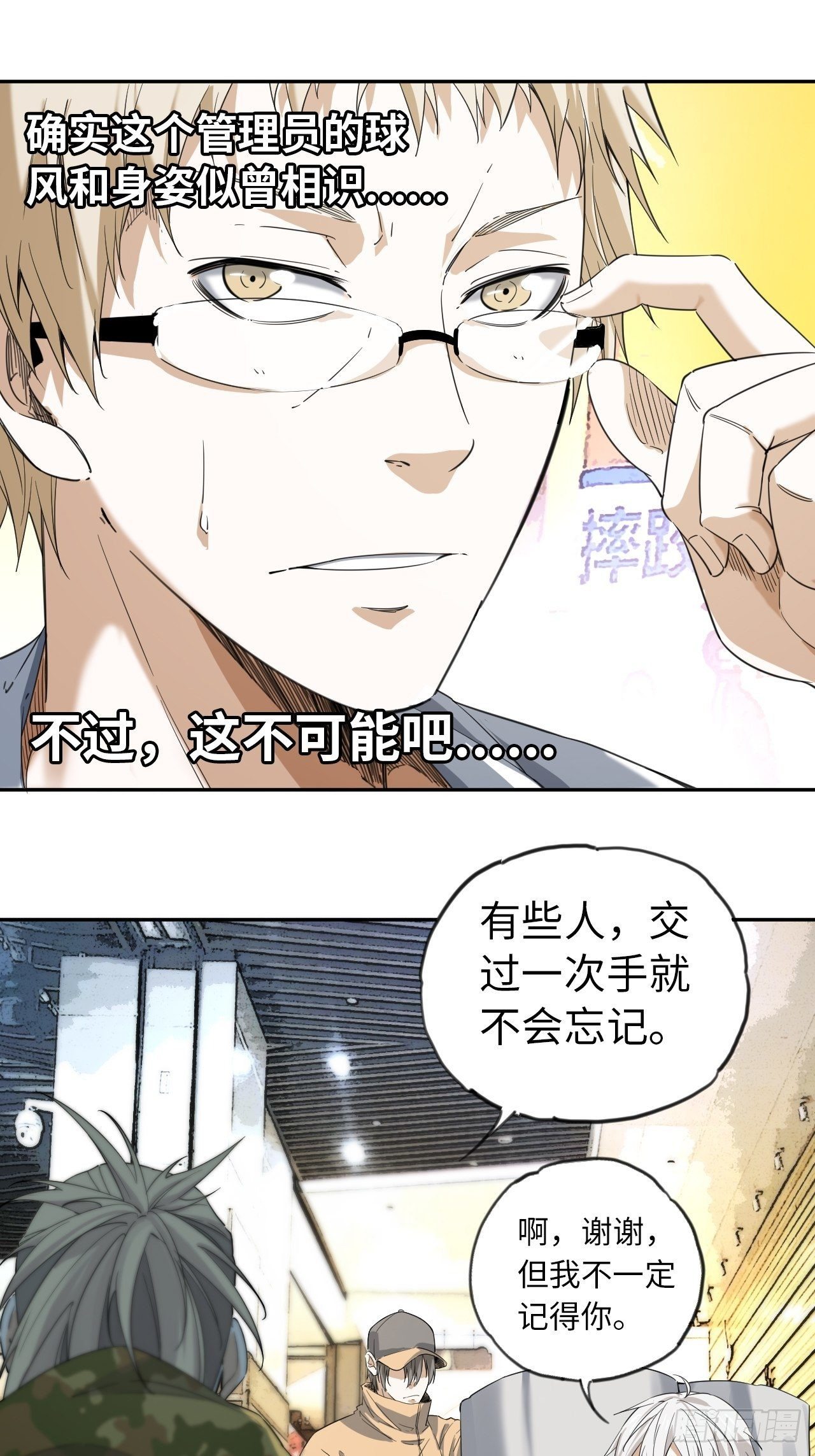 第7话 真实身份-第8话