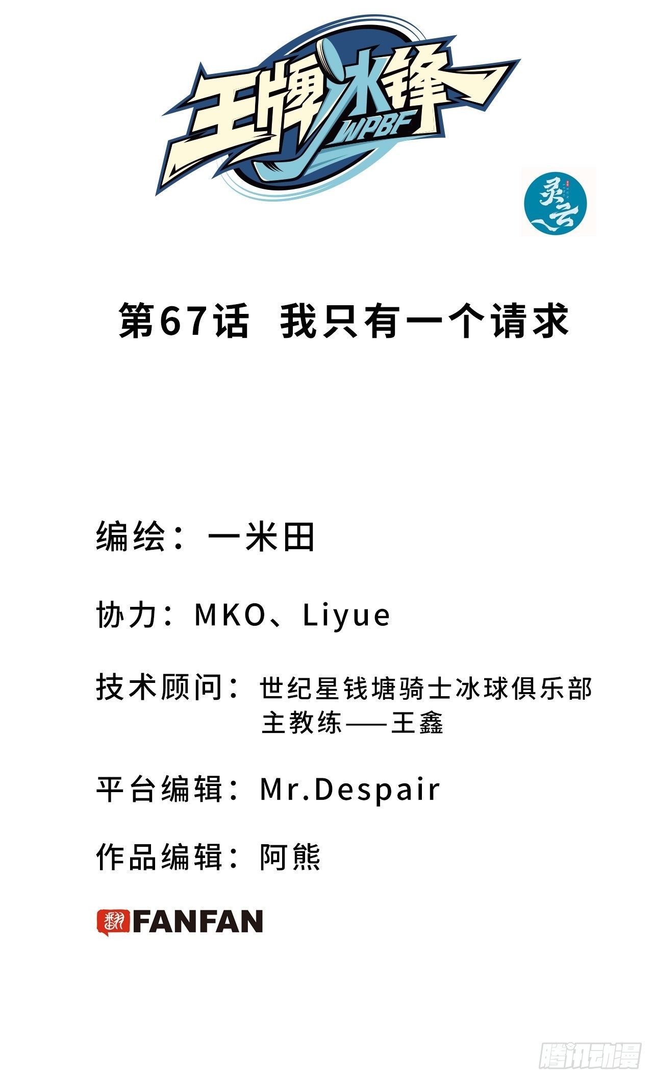 第67话 我只有一个请求-第72话