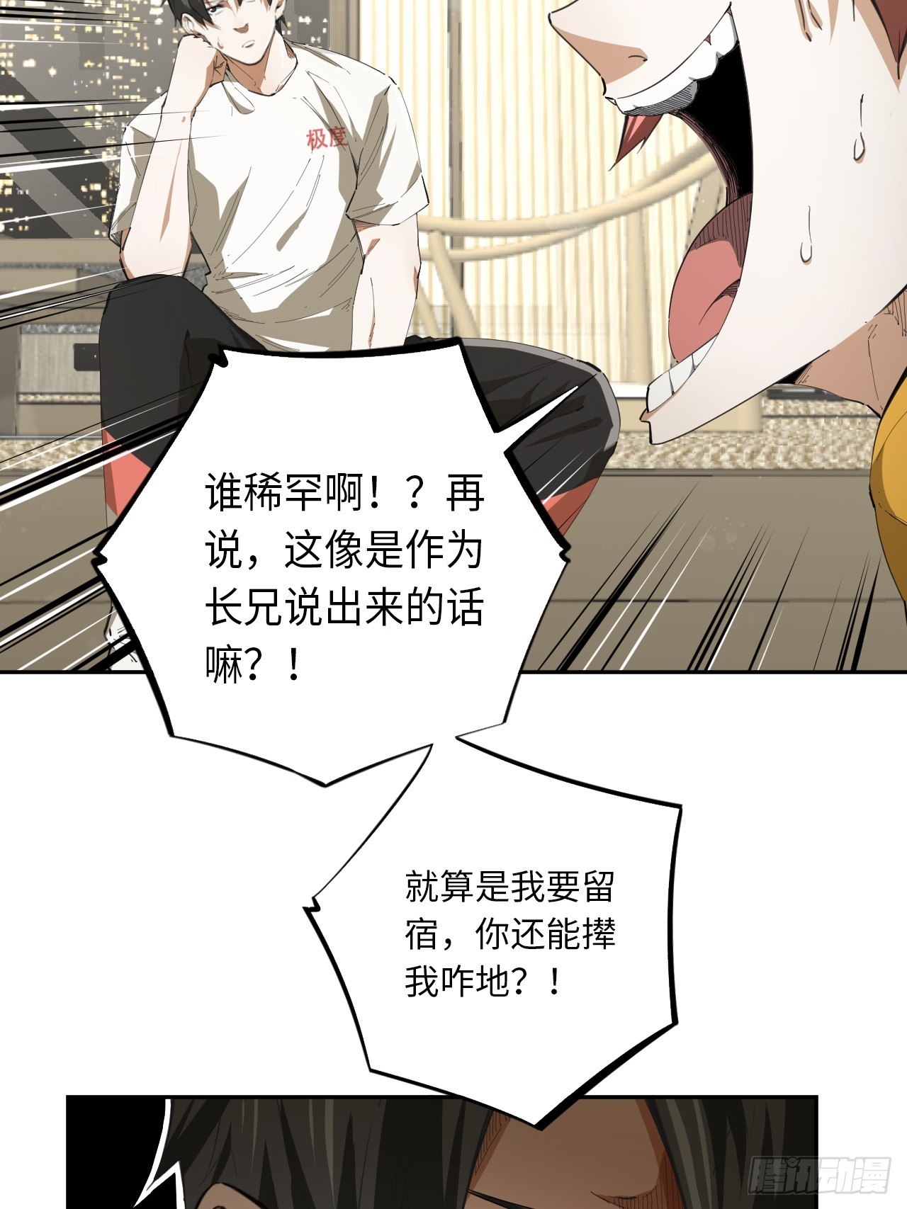 第72话 兄&amp;amp;弟-第78话