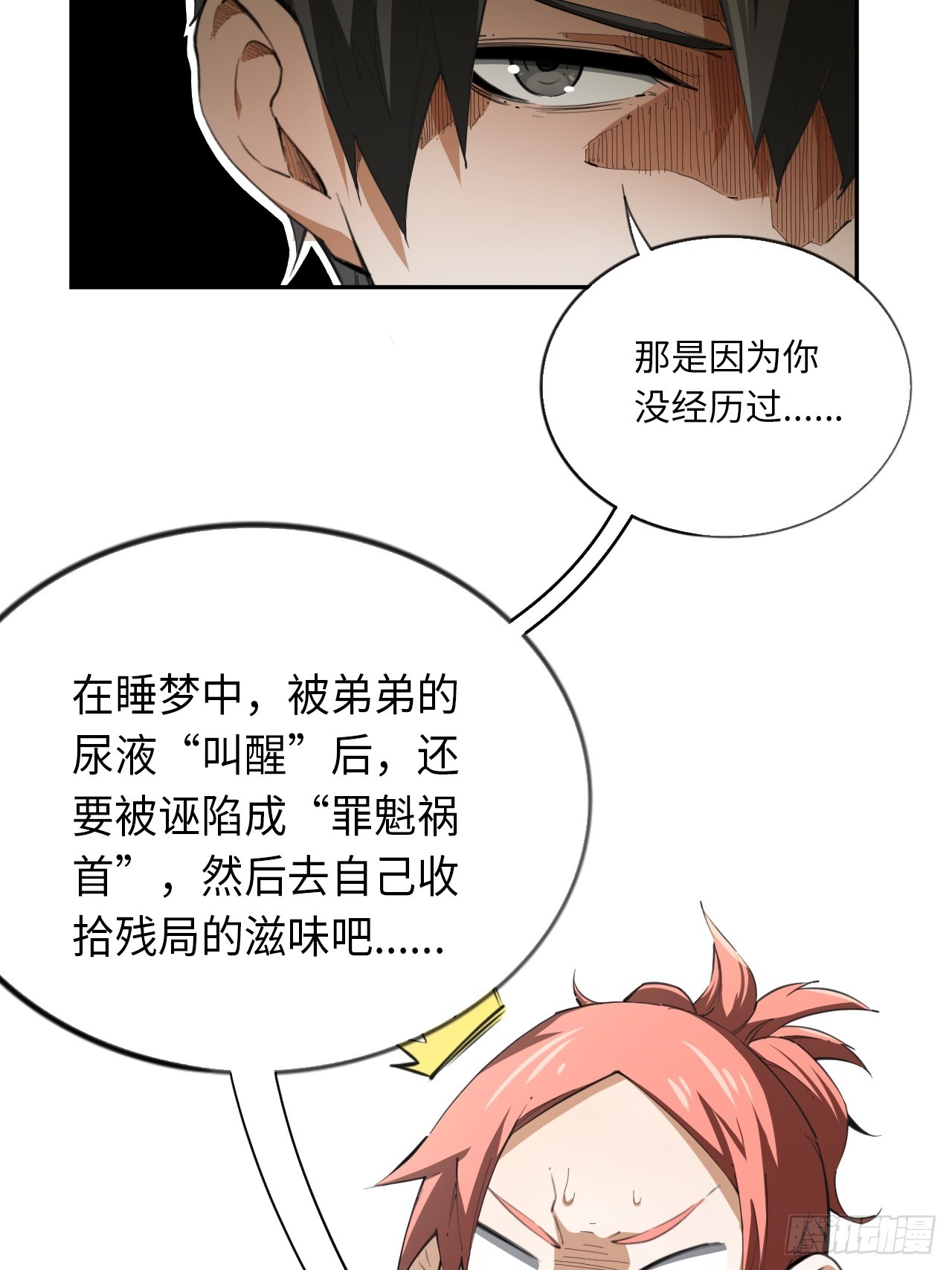 第72话 兄&amp;amp;弟-第78话