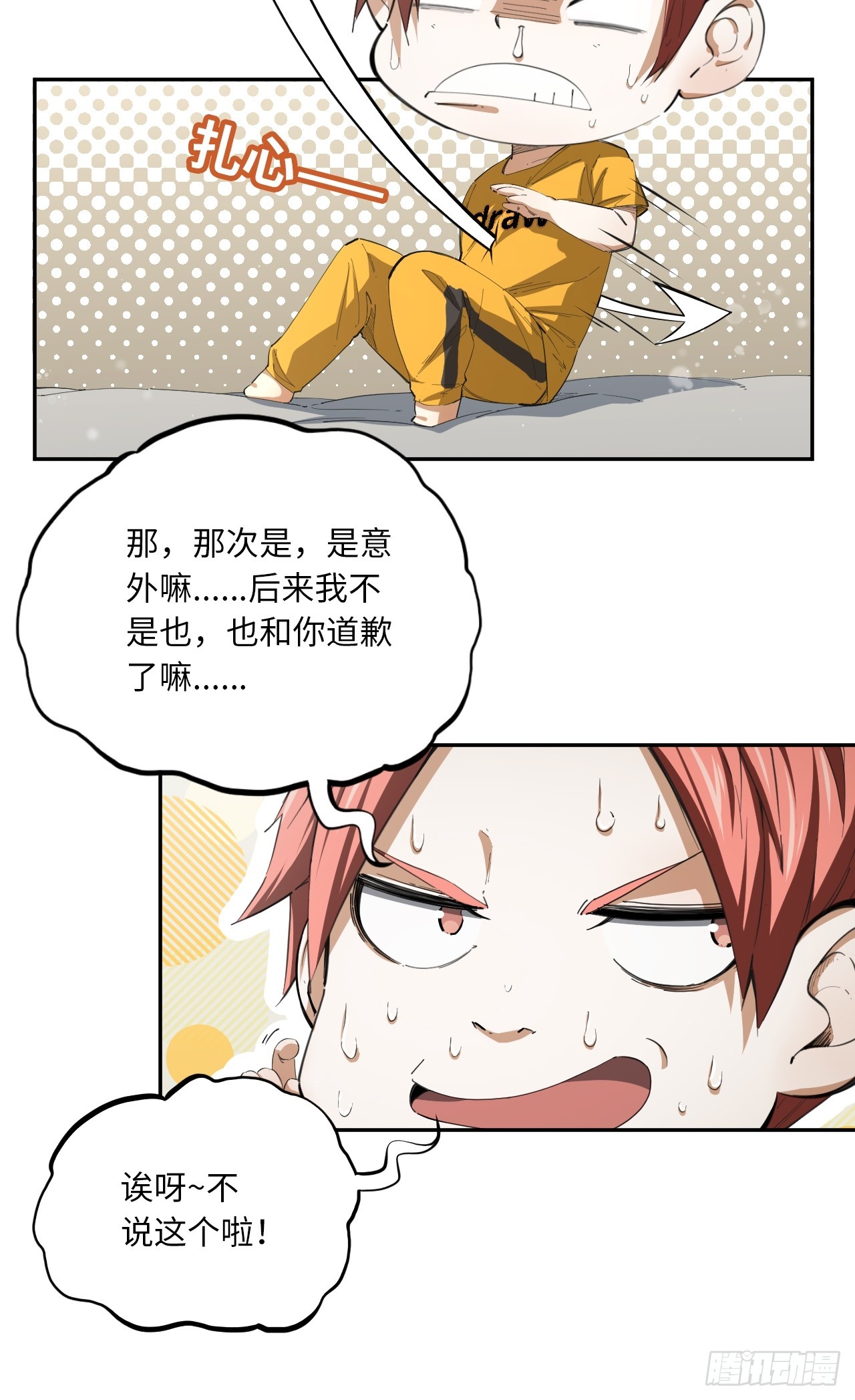 第72话 兄&amp;amp;弟-第78话