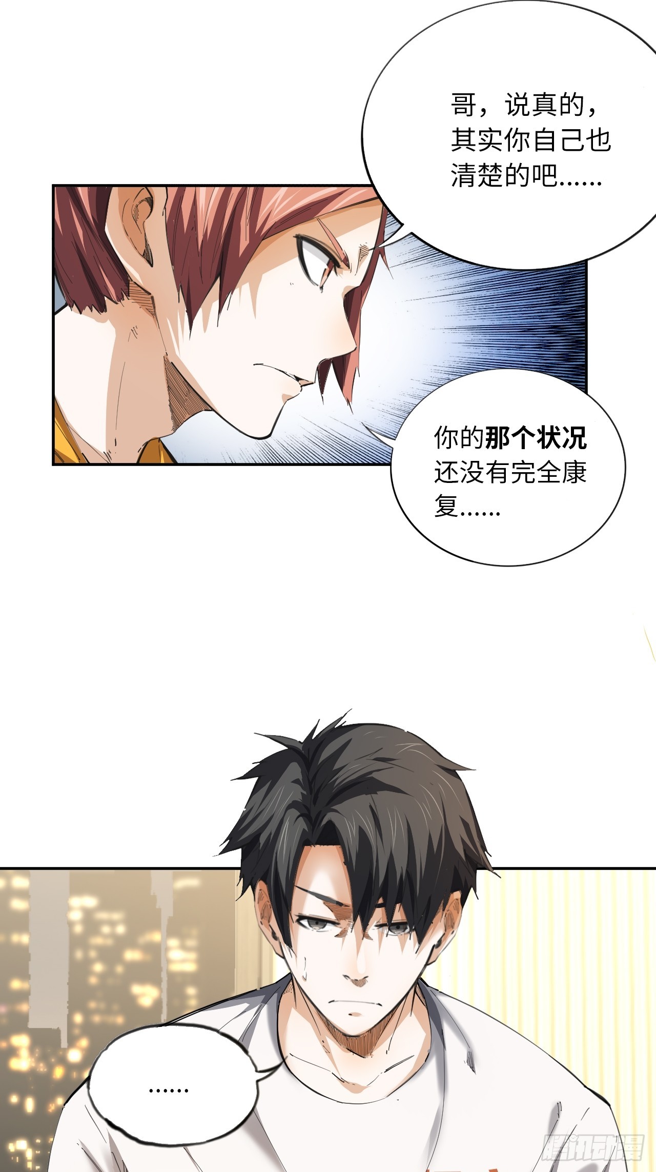 第72话 兄&amp;amp;弟-第78话