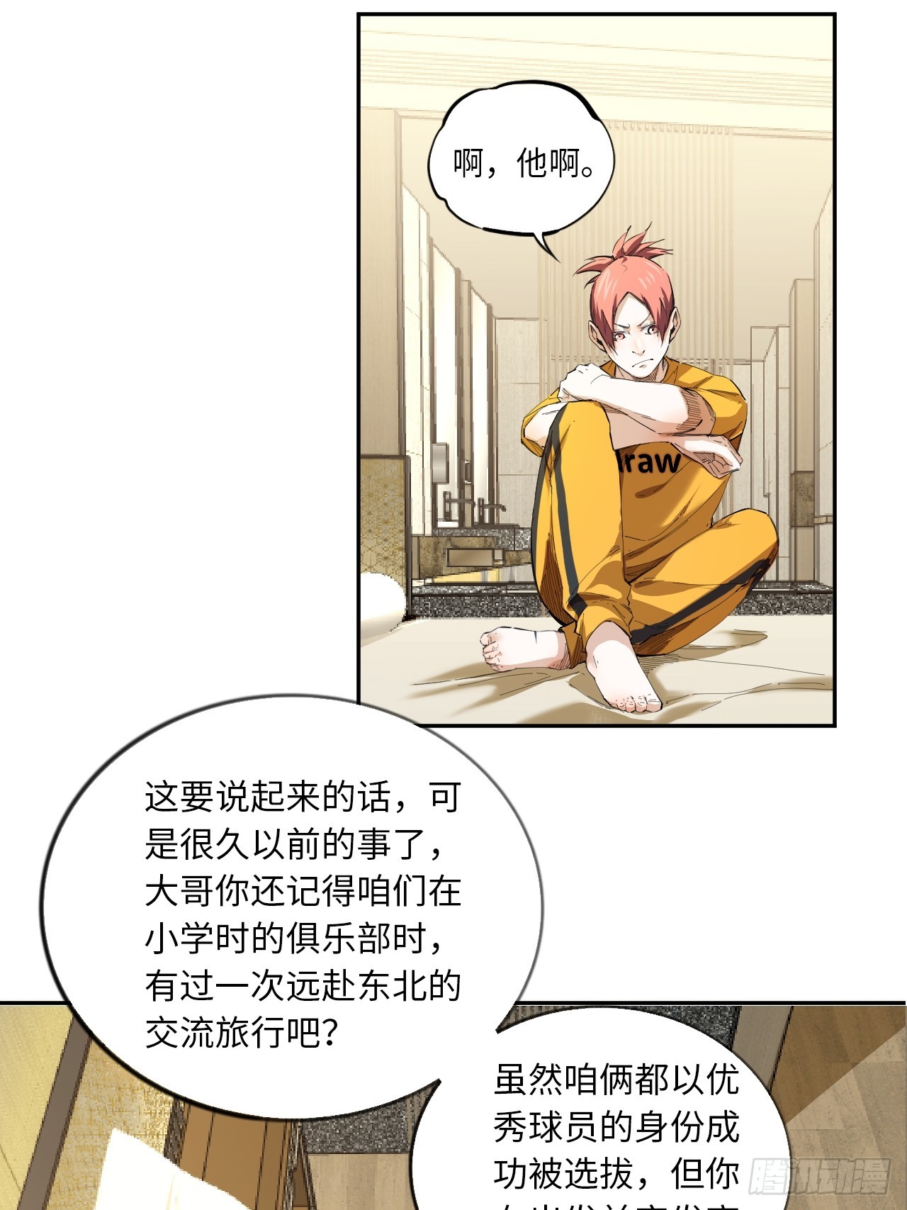 第72话 兄&amp;amp;弟-第78话