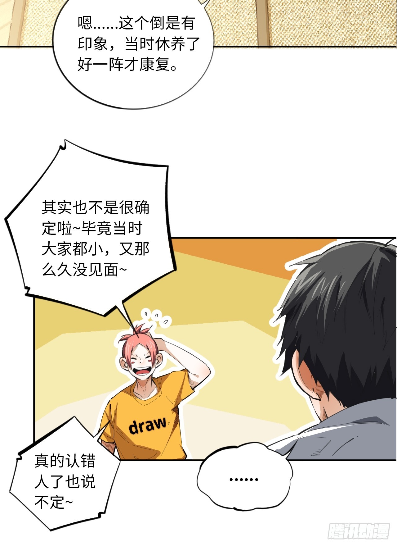 第72话 兄&amp;amp;弟-第78话