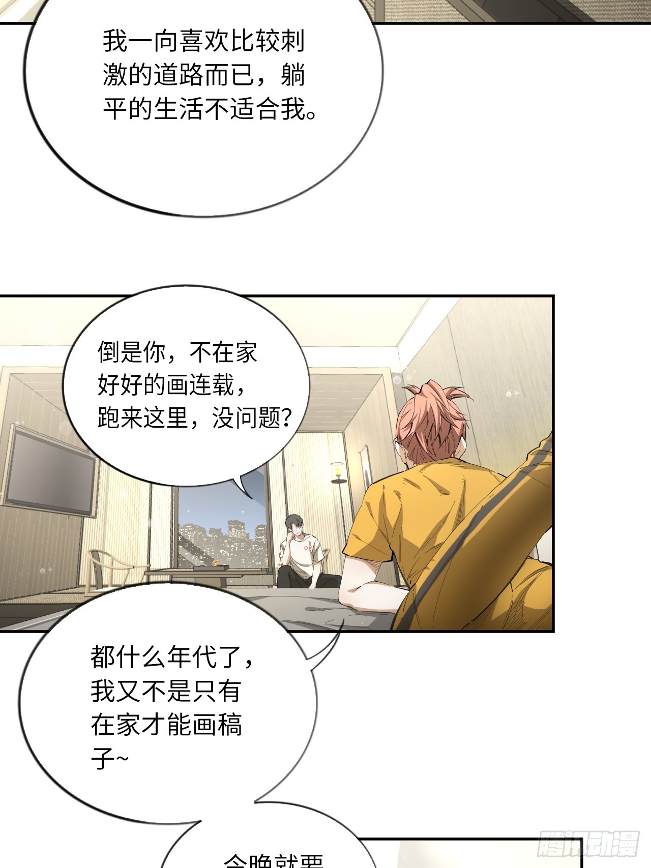 第72话 兄&amp;amp;弟-第78话