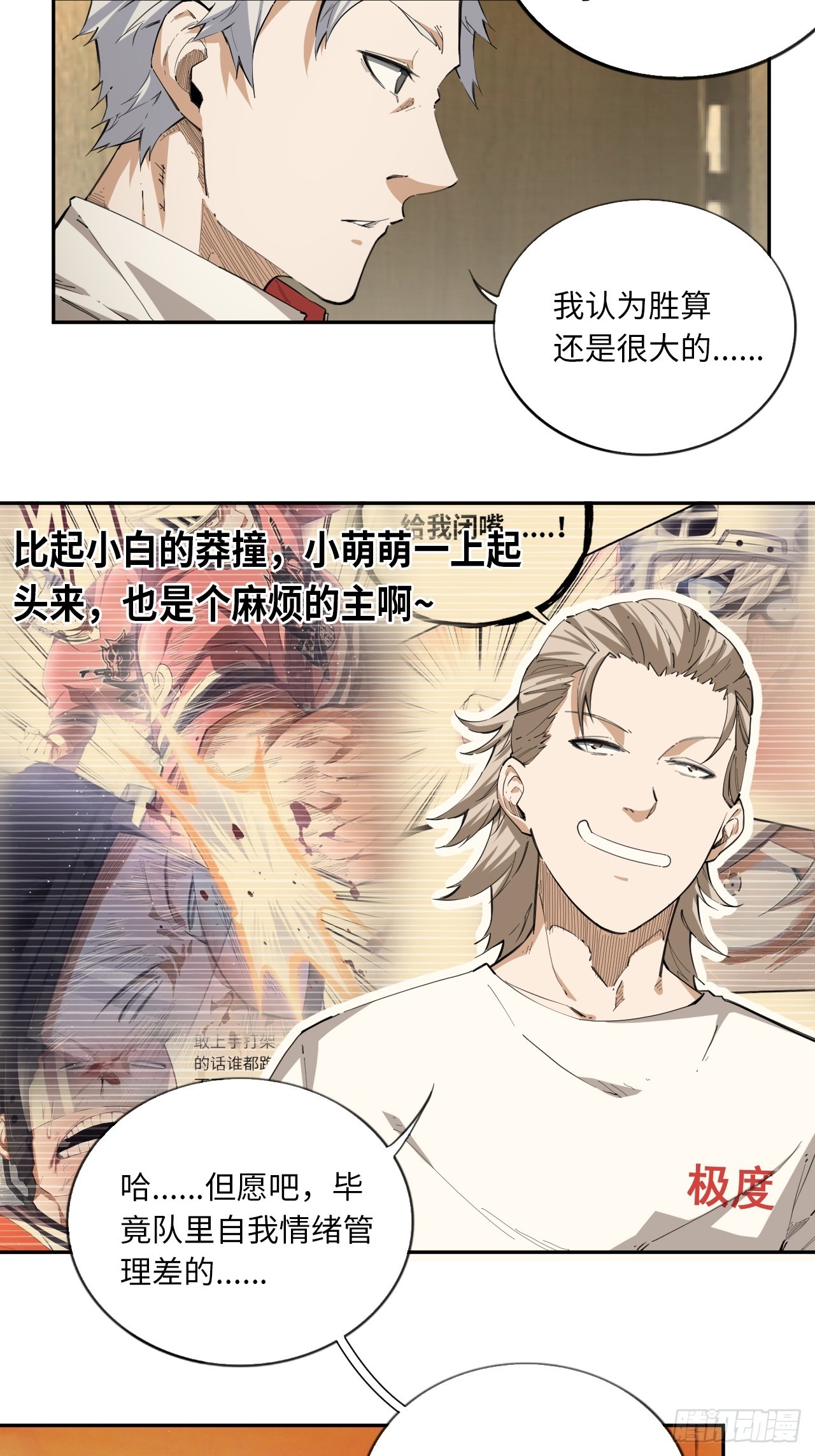 第75话 失控的小白-第82话