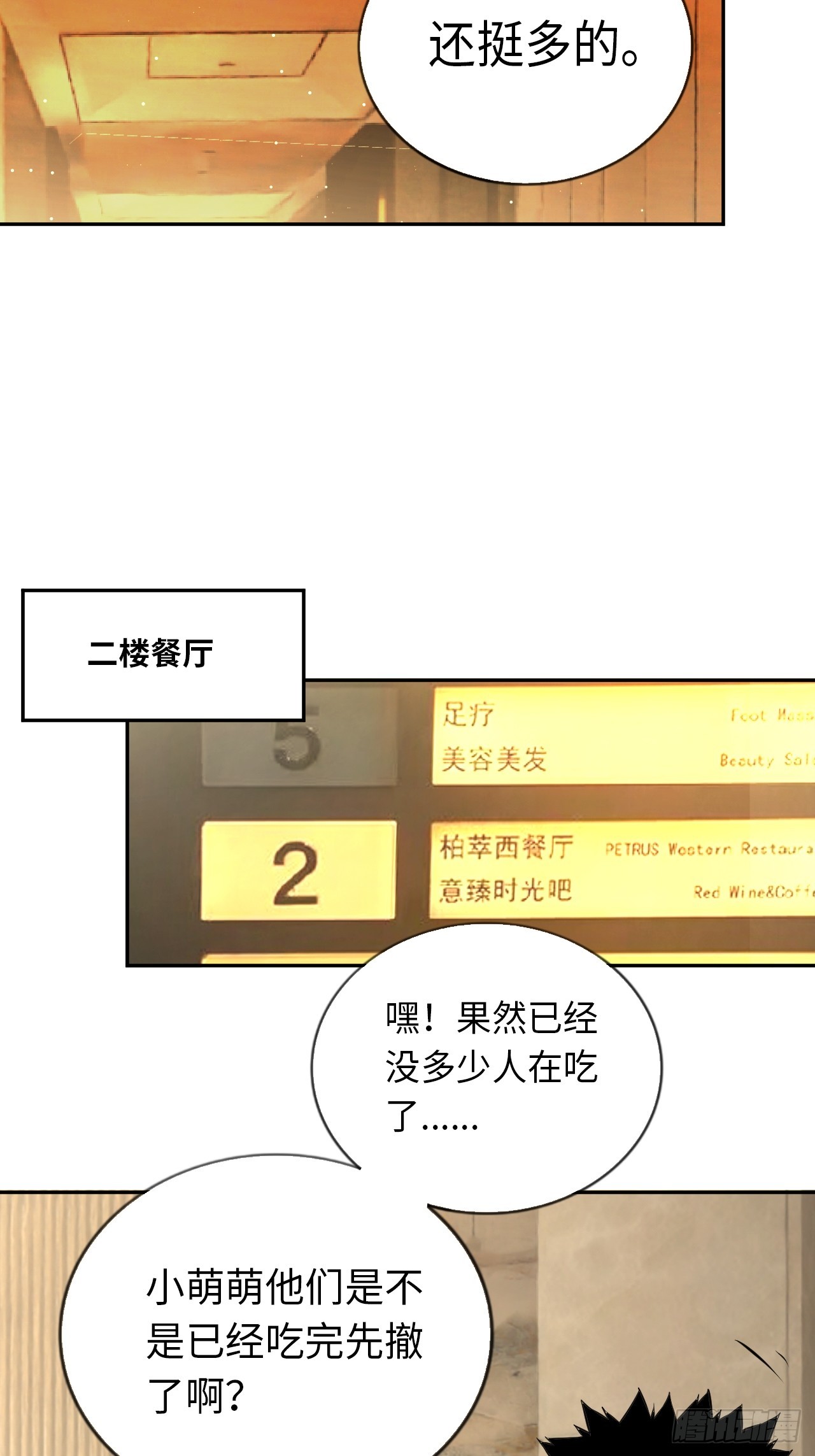 第75话 失控的小白-第82话