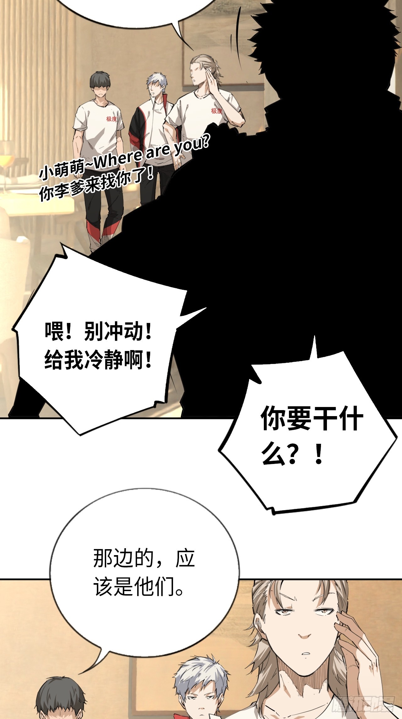 第75话 失控的小白-第82话