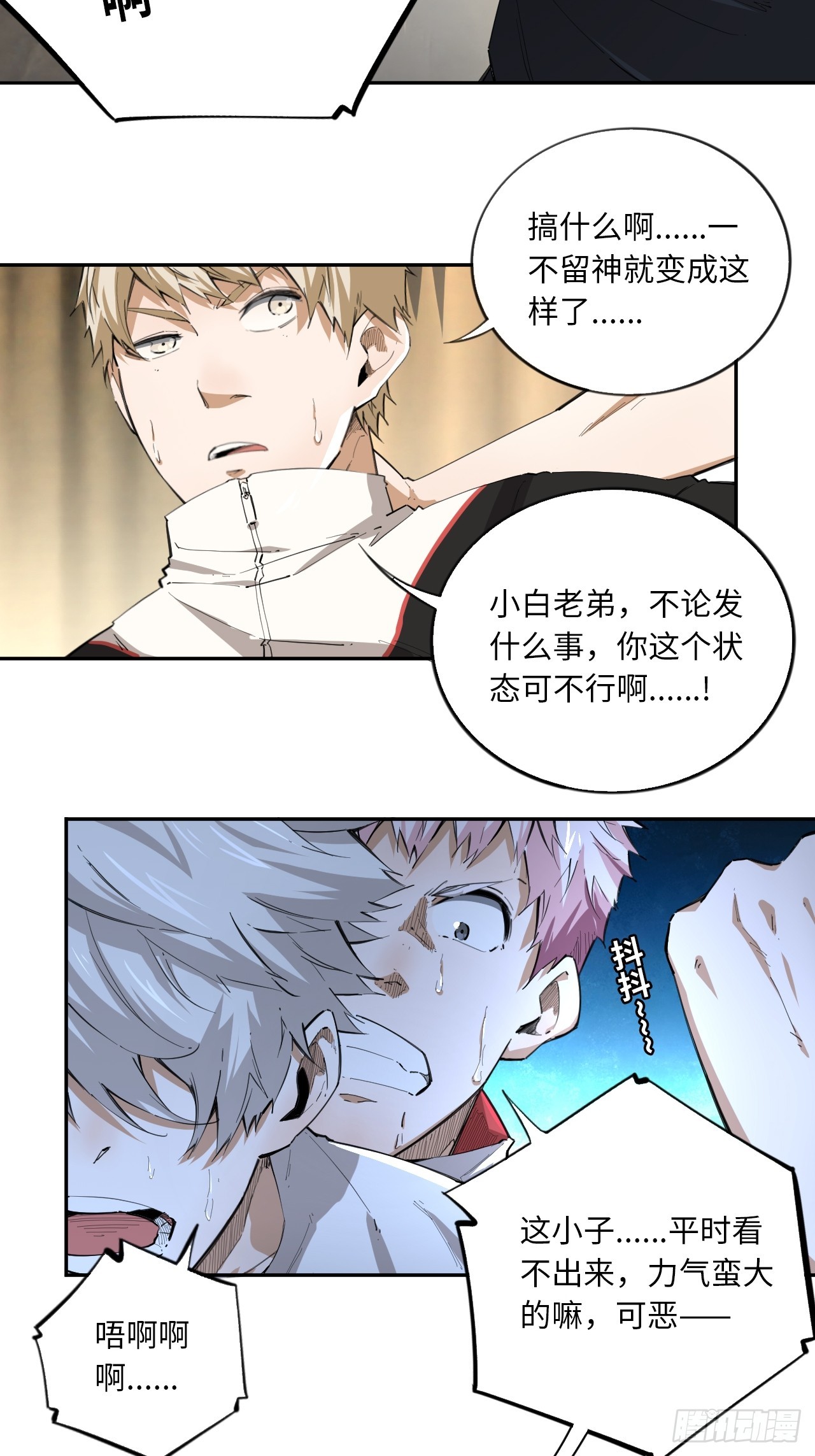 第75话 失控的小白-第82话