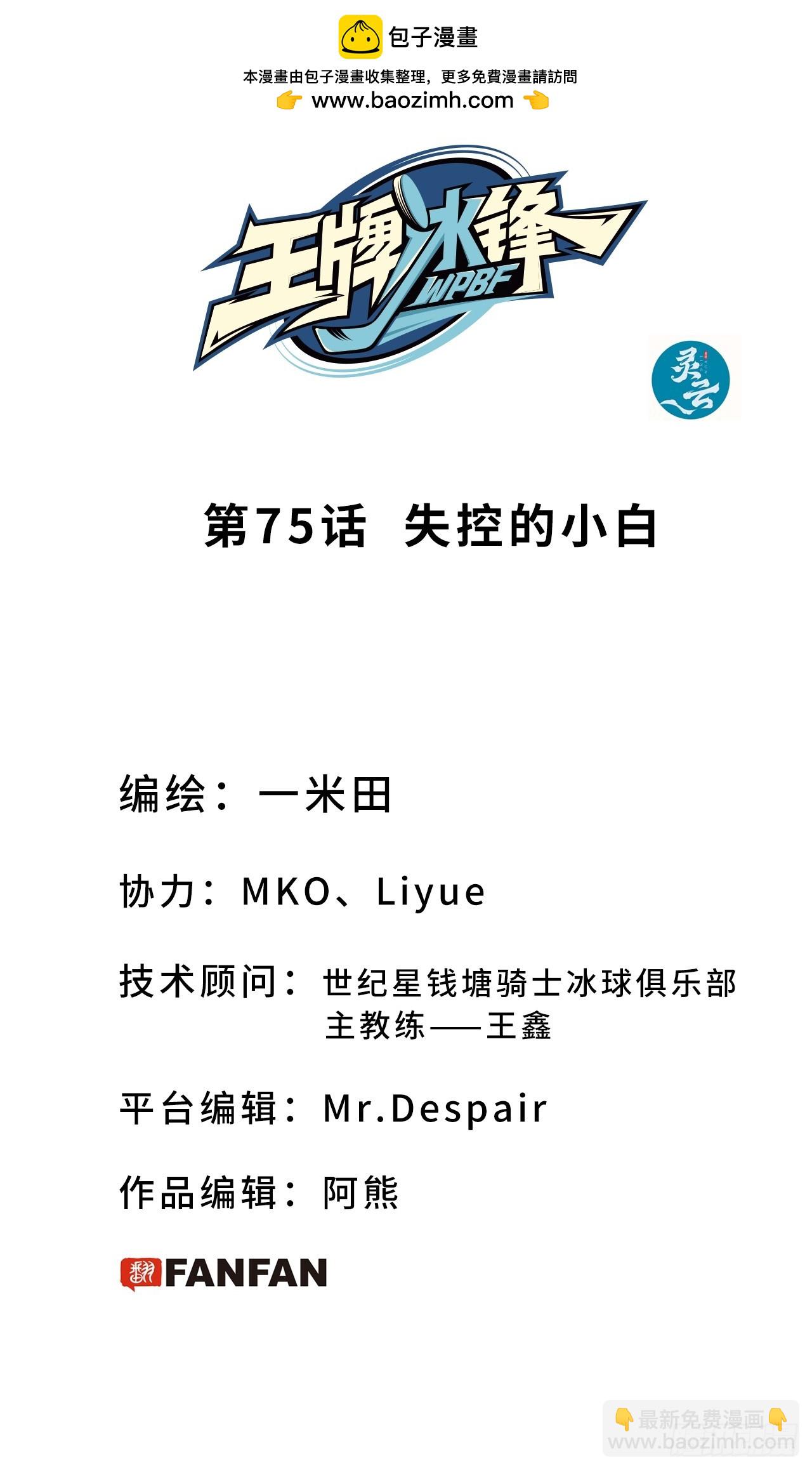 第75话 失控的小白-第82话