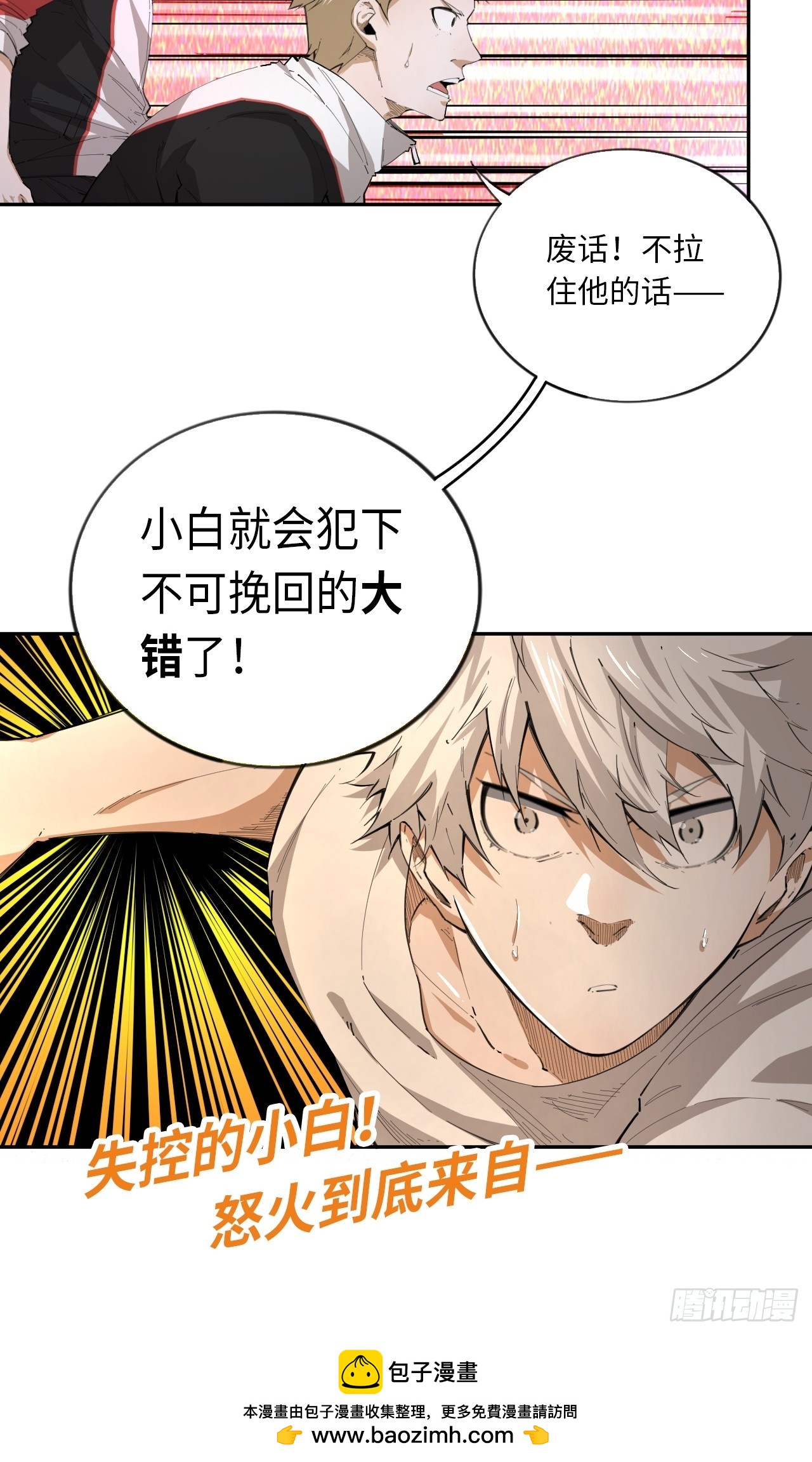 第75话 失控的小白-第82话
