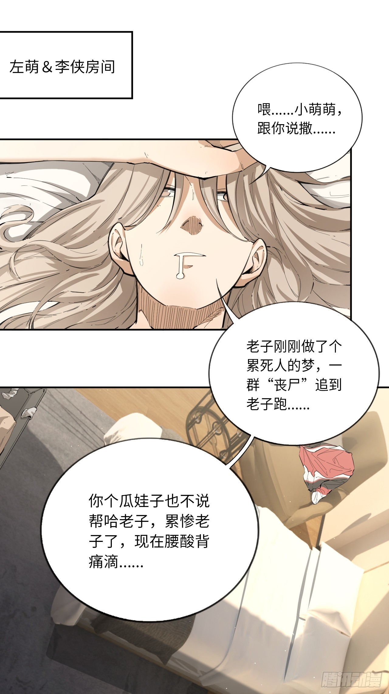 第75话 失控的小白-第82话