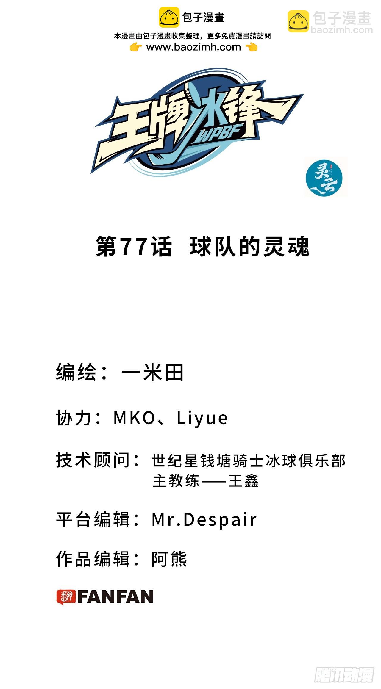 第77话 球队的灵魂-第84话