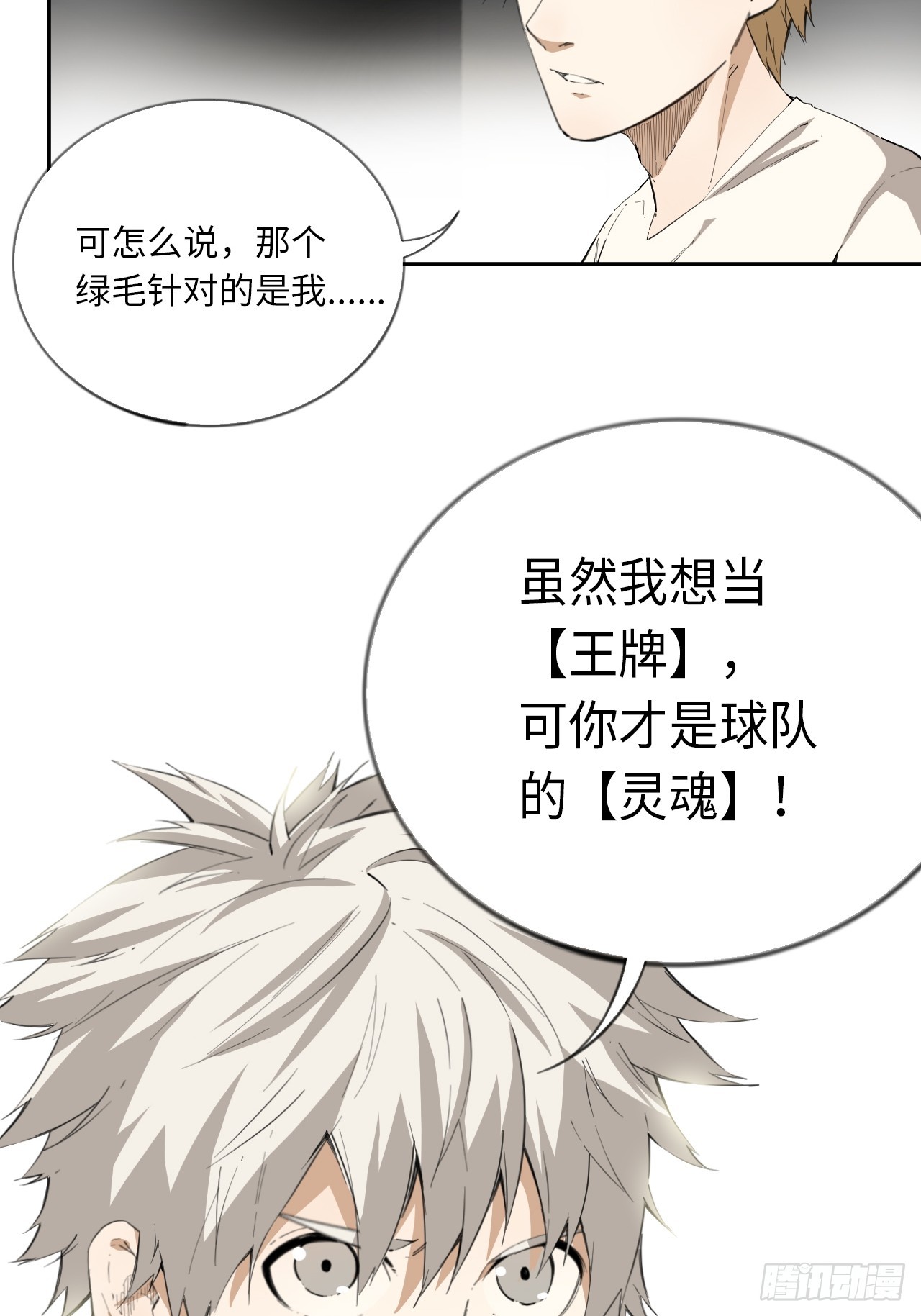 第77话 球队的灵魂-第84话