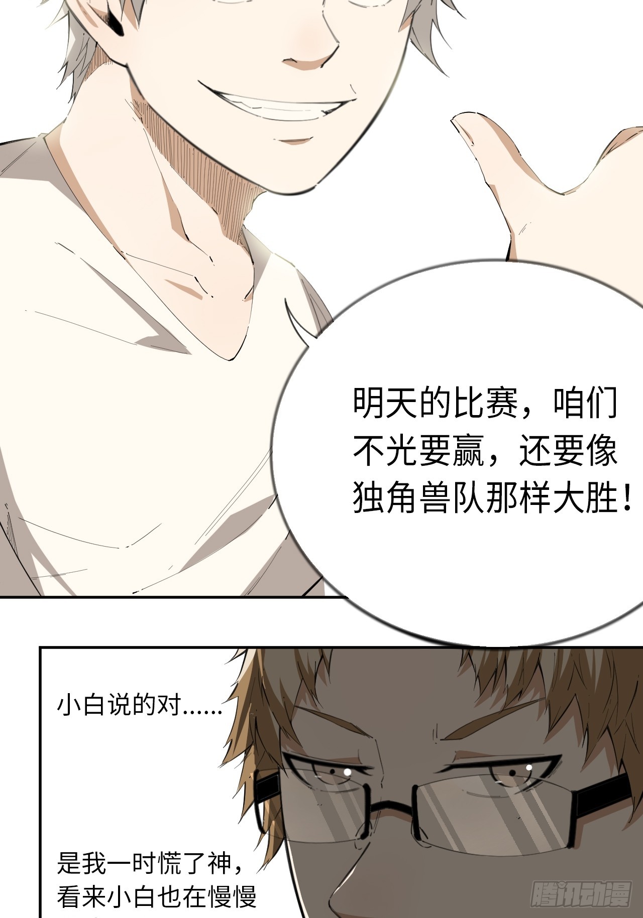 第77话 球队的灵魂-第84话