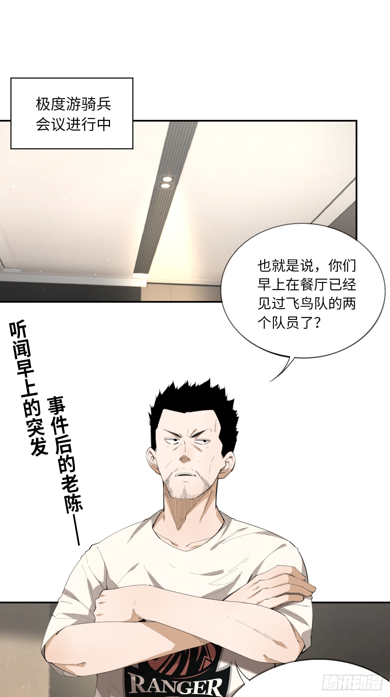 第77话 球队的灵魂-第84话