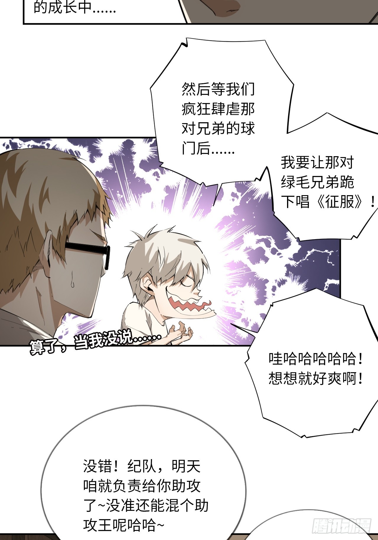 第77话 球队的灵魂-第84话