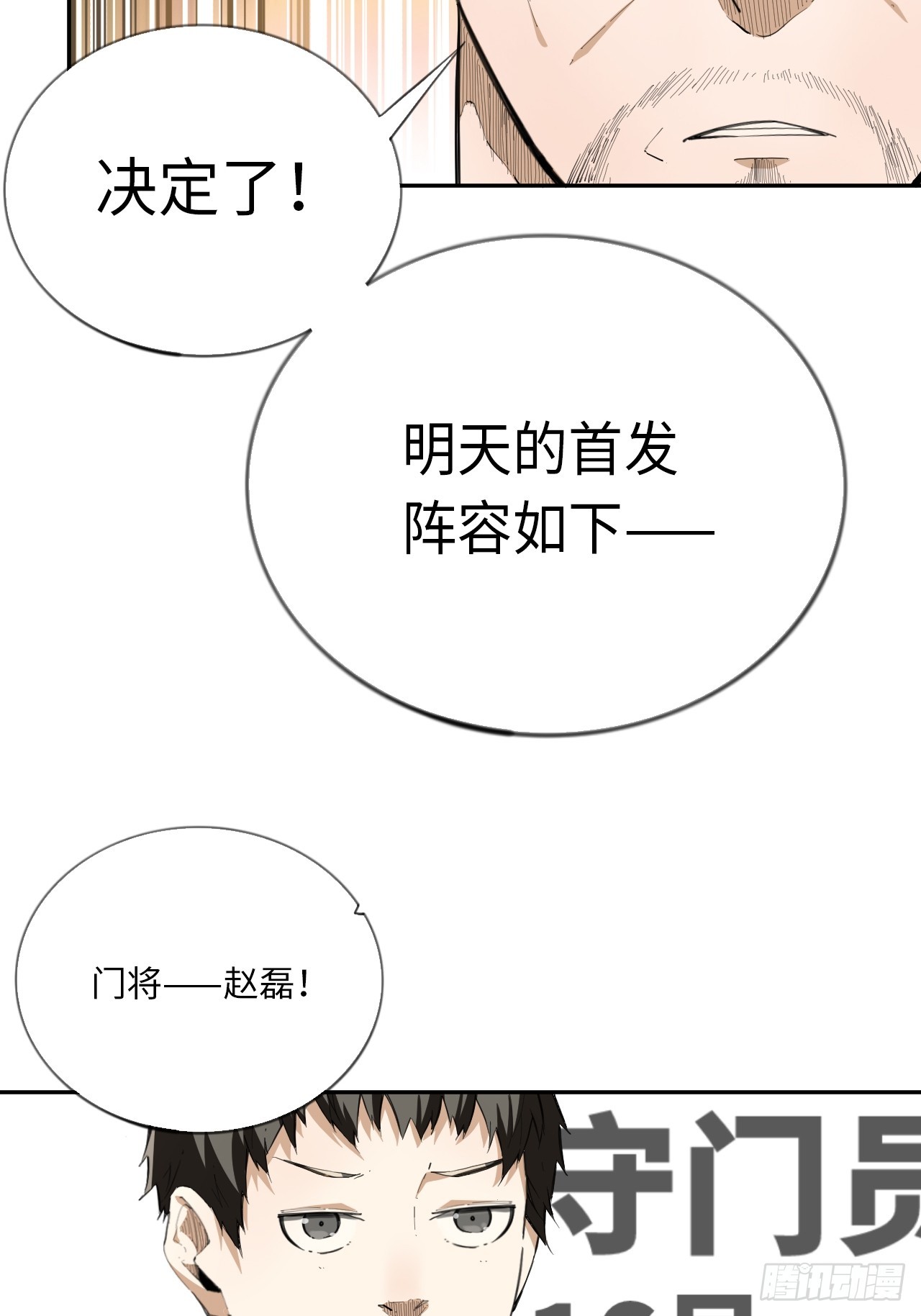 第77话 球队的灵魂-第84话