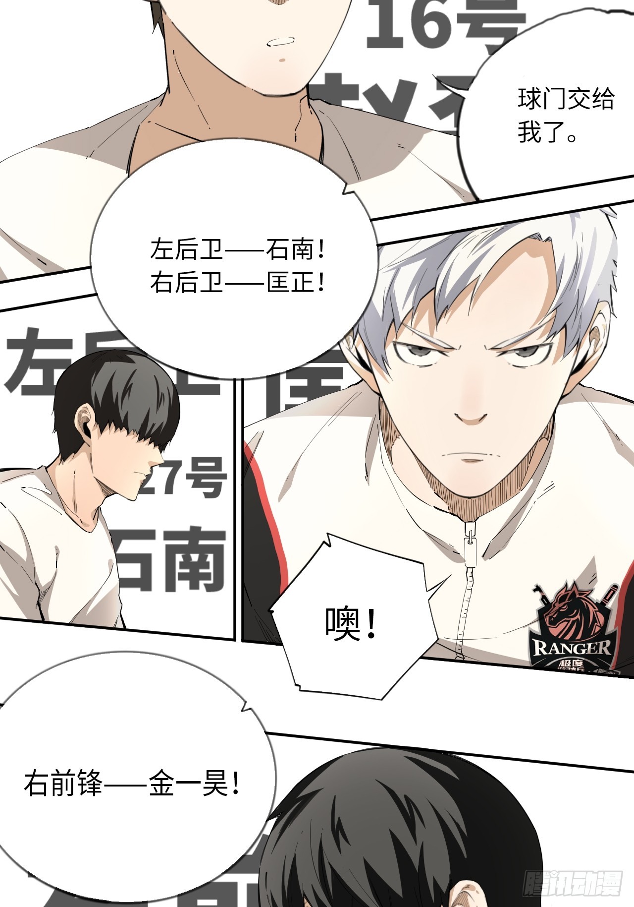 第77话 球队的灵魂-第84话