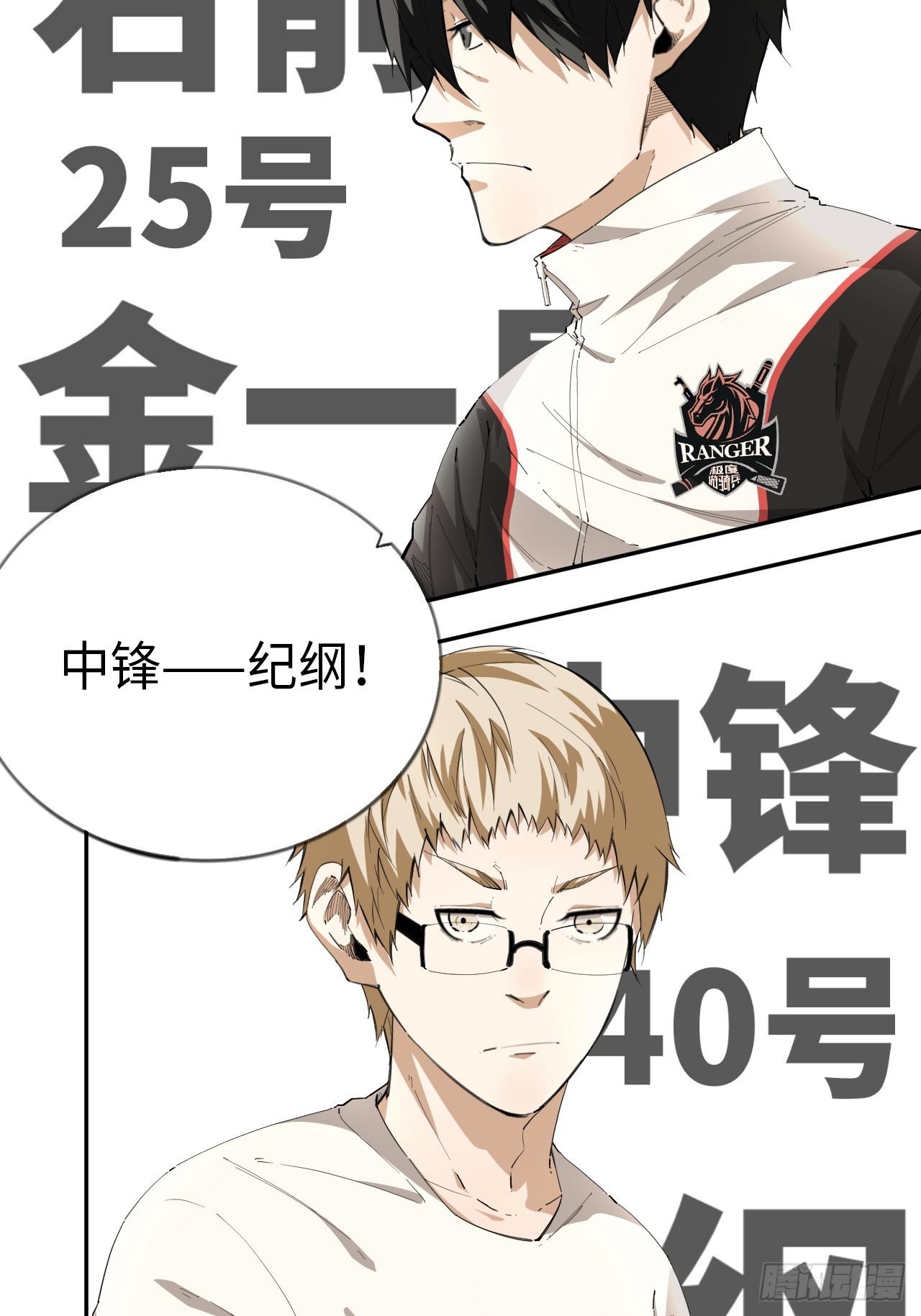 第77话 球队的灵魂-第84话