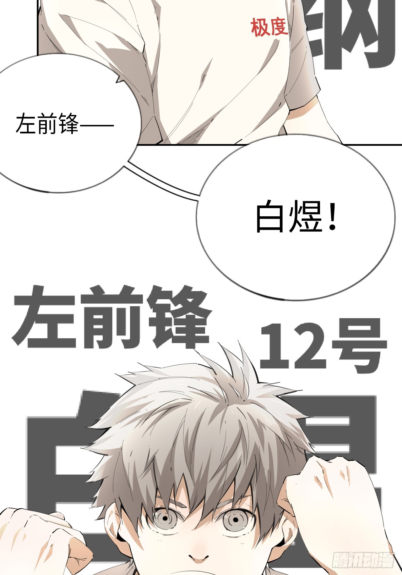 第77话 球队的灵魂-第84话