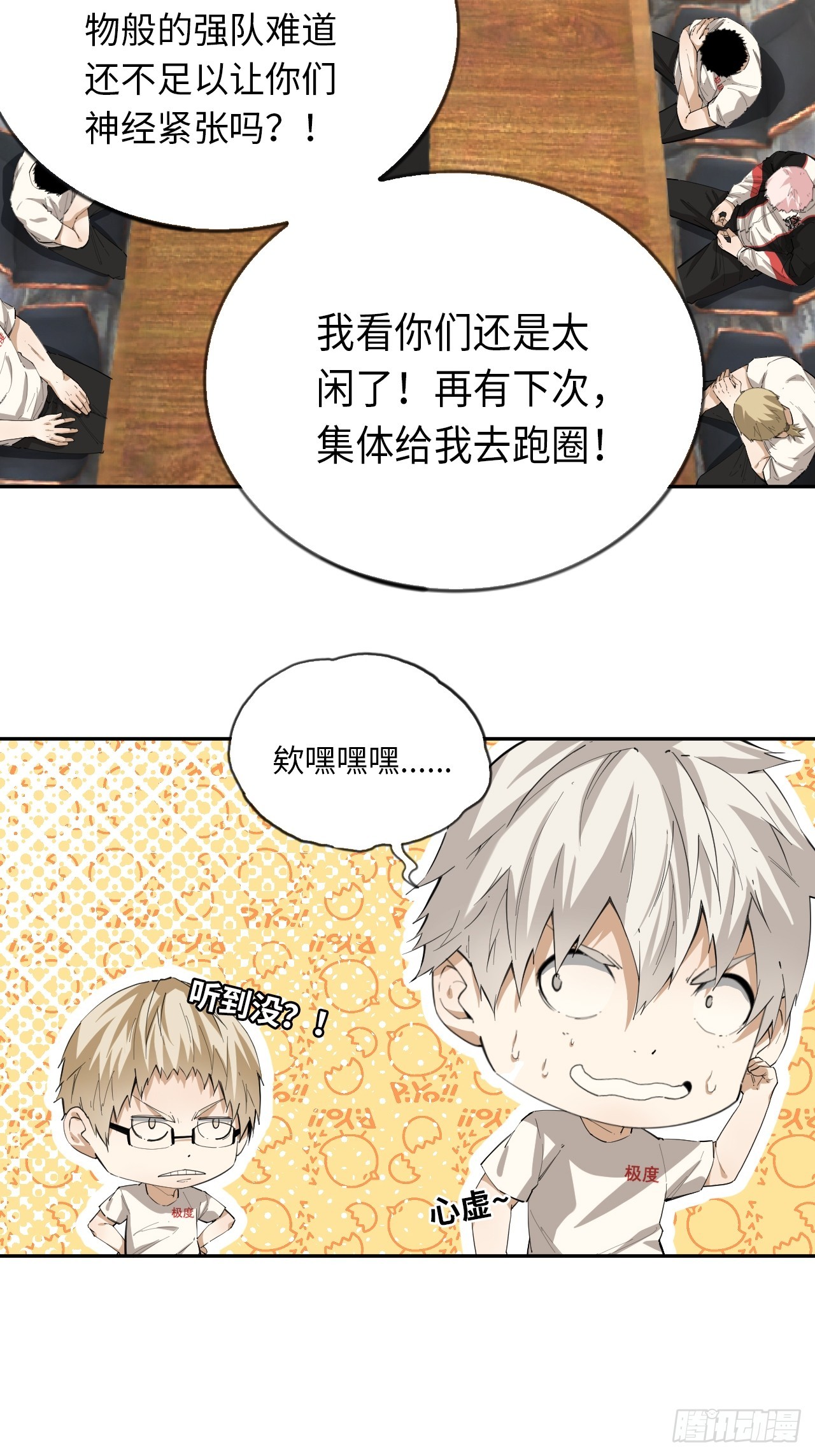 第77话 球队的灵魂-第84话