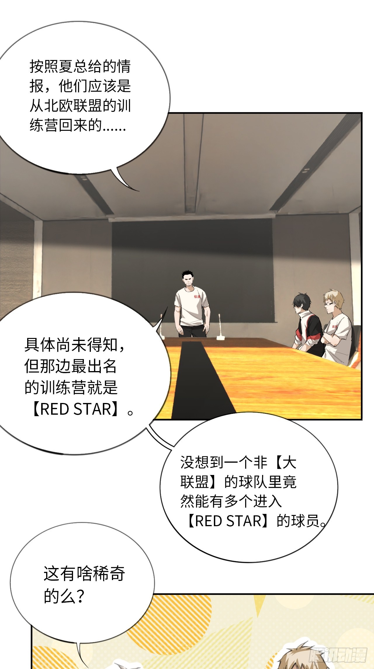 第77话 球队的灵魂-第84话