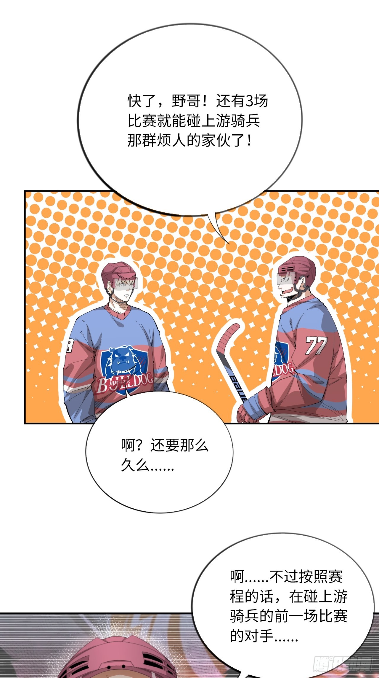 第79话 偏离预期的打法-第86话