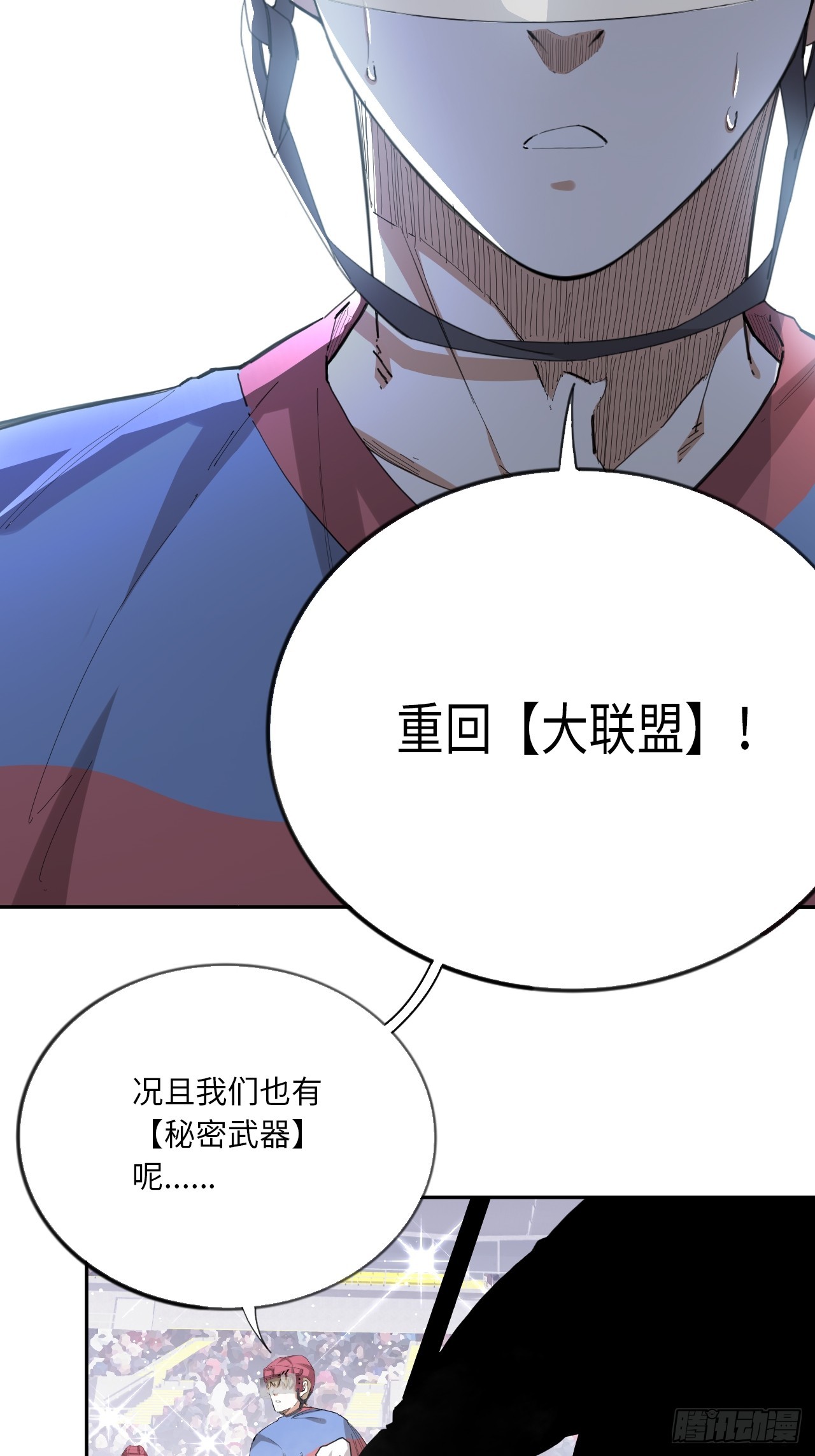 第79话 偏离预期的打法-第86话