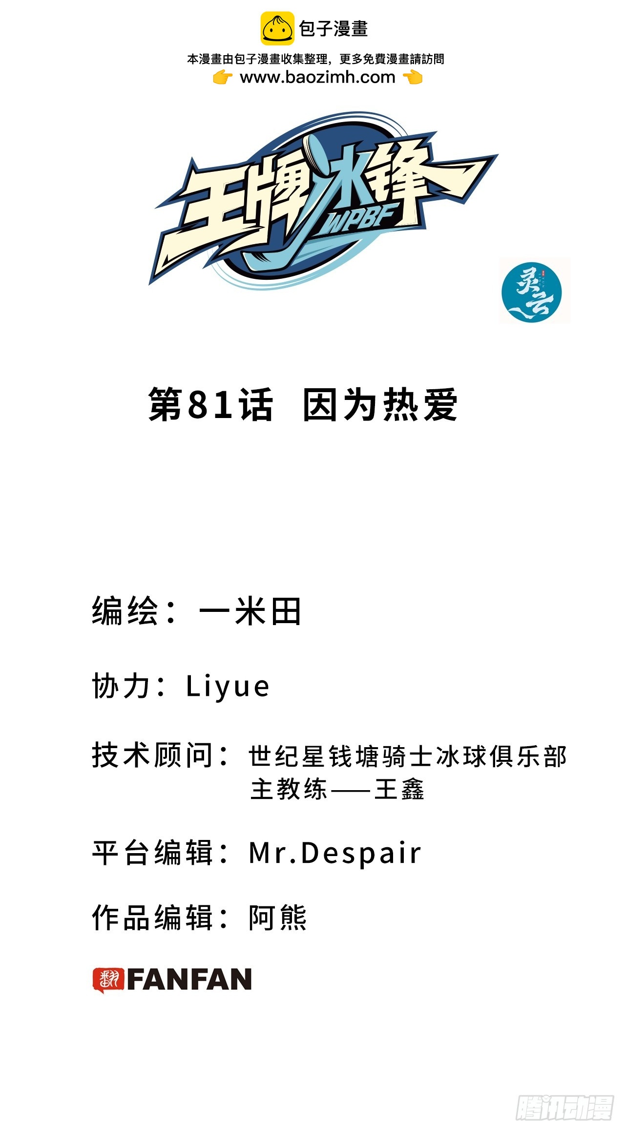 第81话 因为热爱-第88话