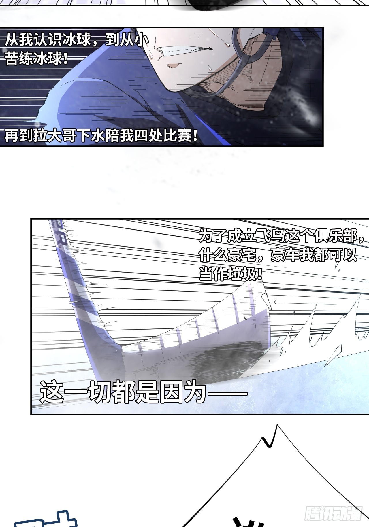 第81话 因为热爱-第88话