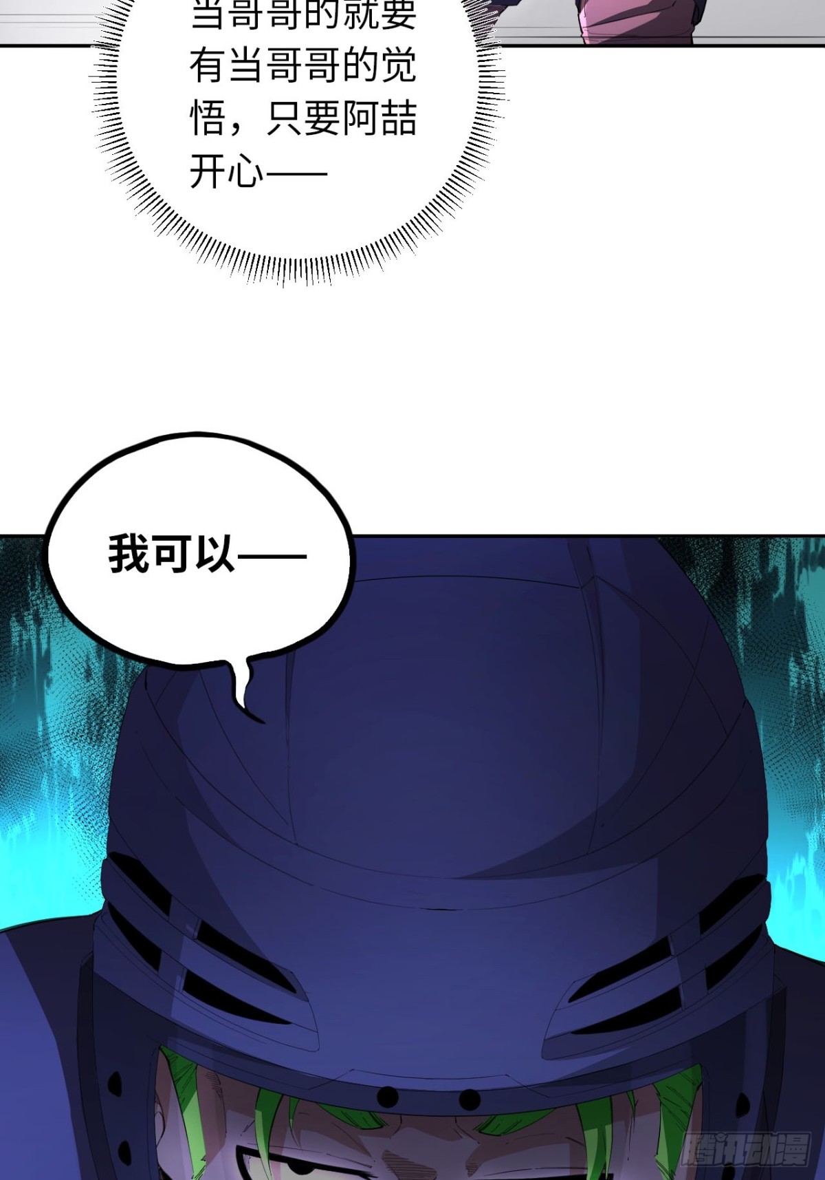 第83话 作为哥哥-第90话