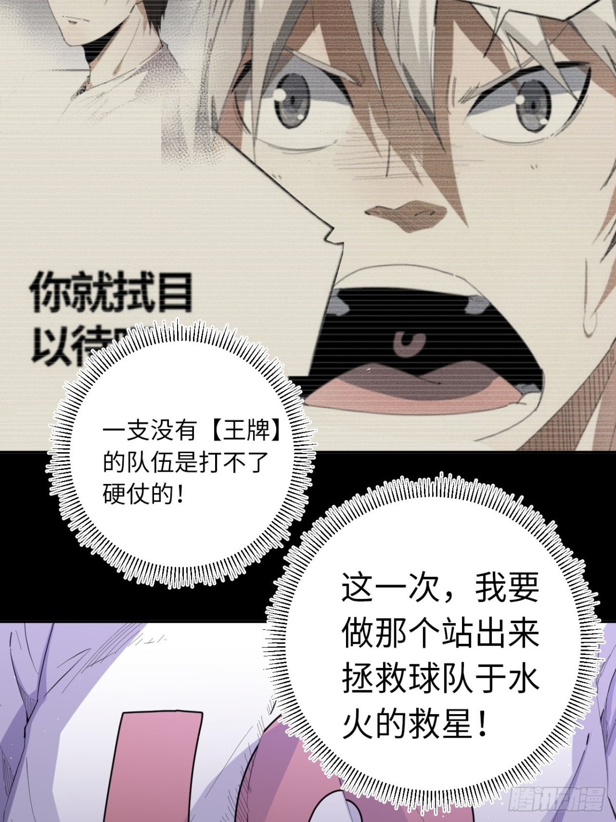 最终话 所谓王牌-第92话