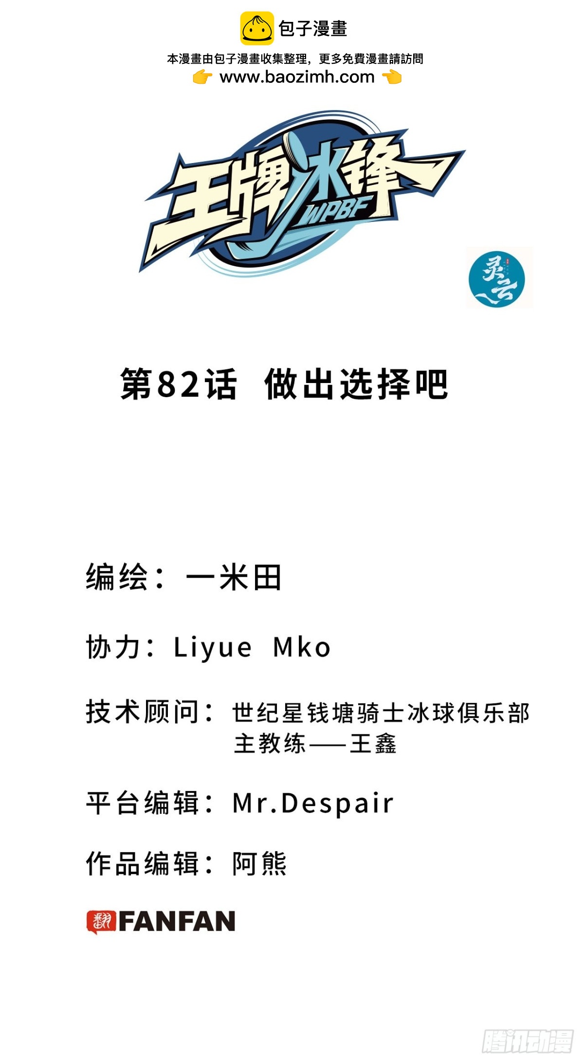 最终话 所谓王牌-第92话