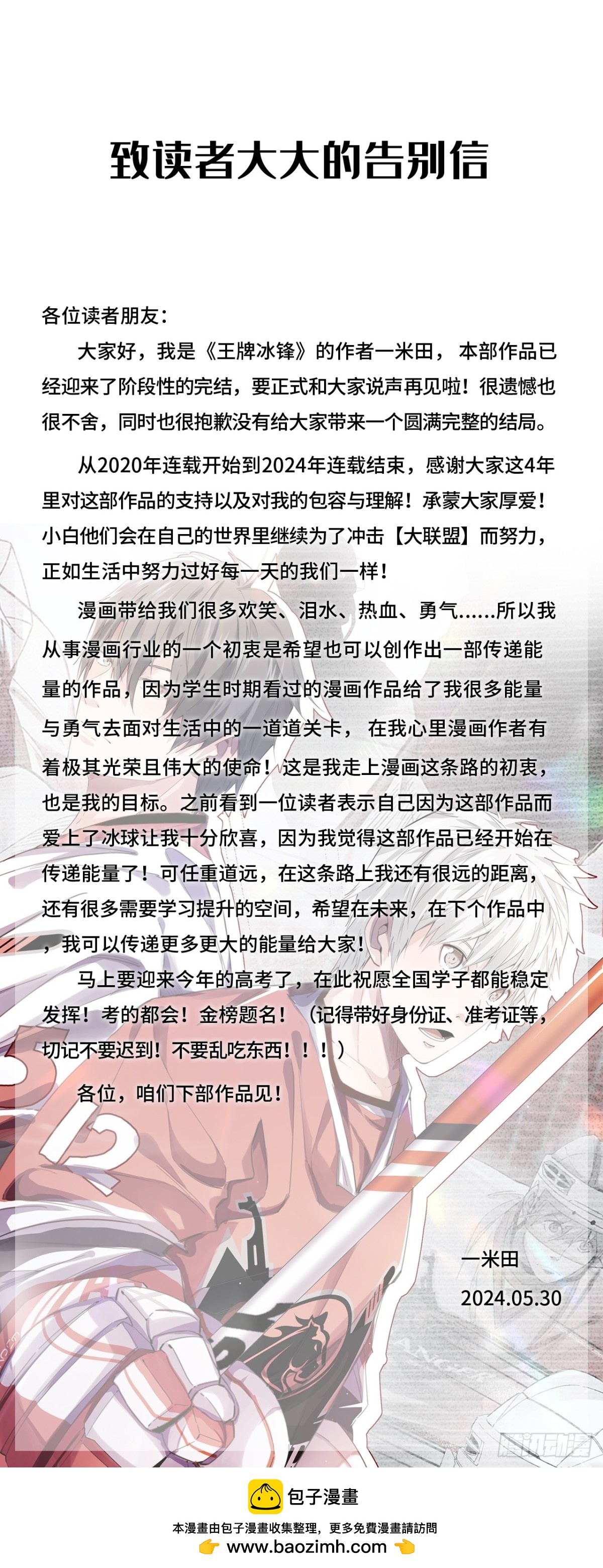 最终话 所谓王牌-第92话