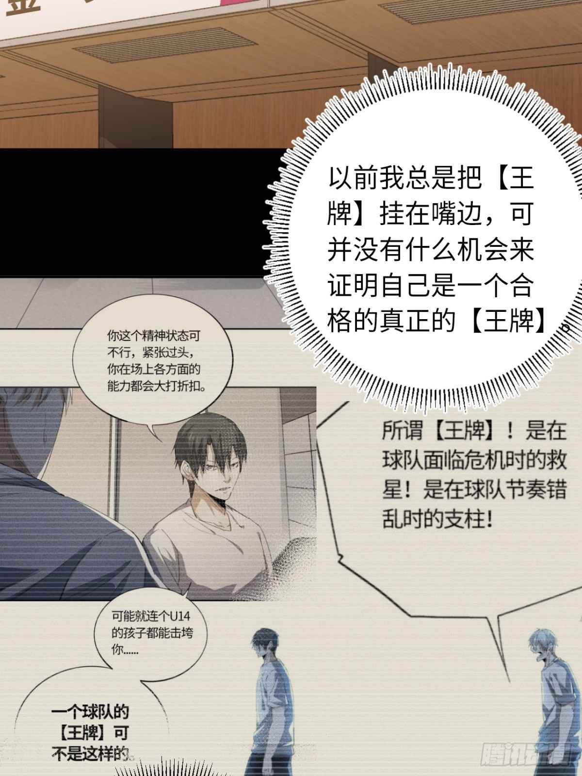 最终话 所谓王牌-第92话