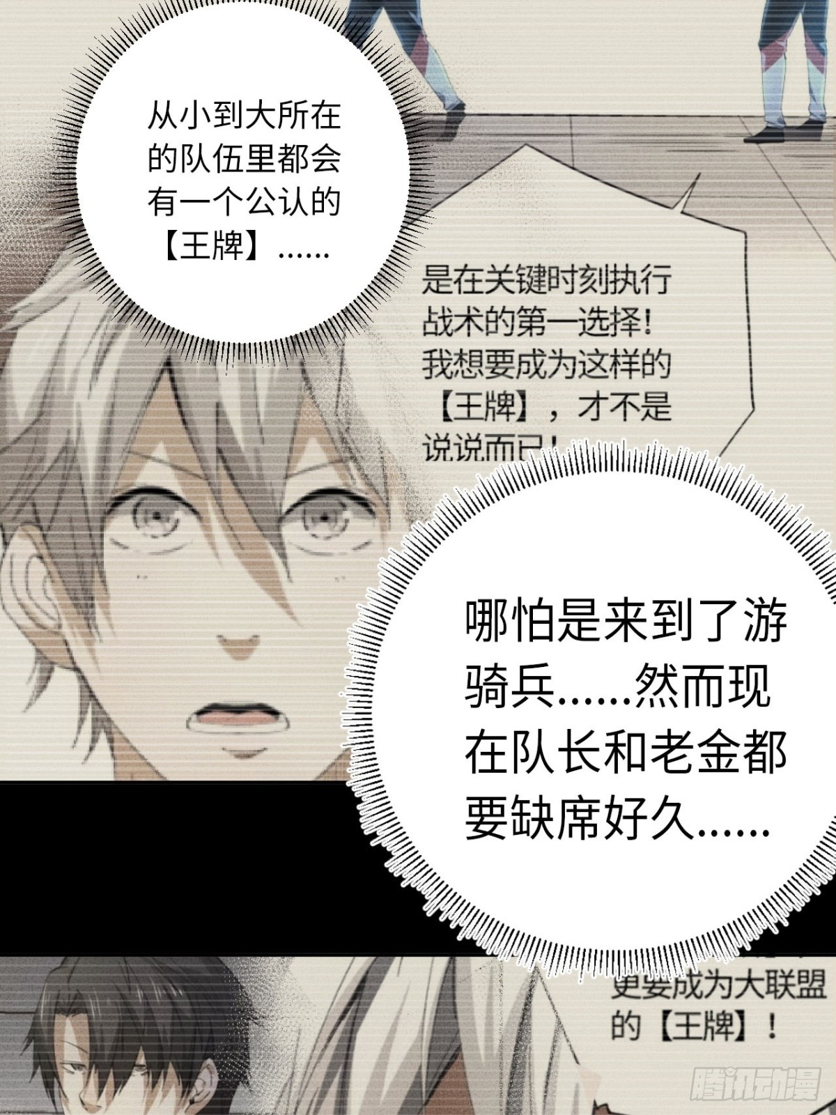 最终话 所谓王牌-第92话