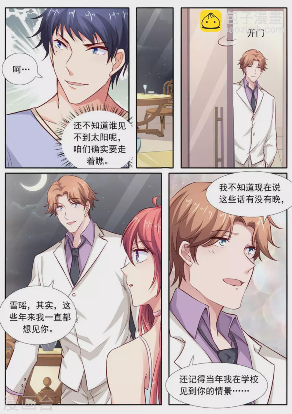 王牌高手 - 第46話 - 2