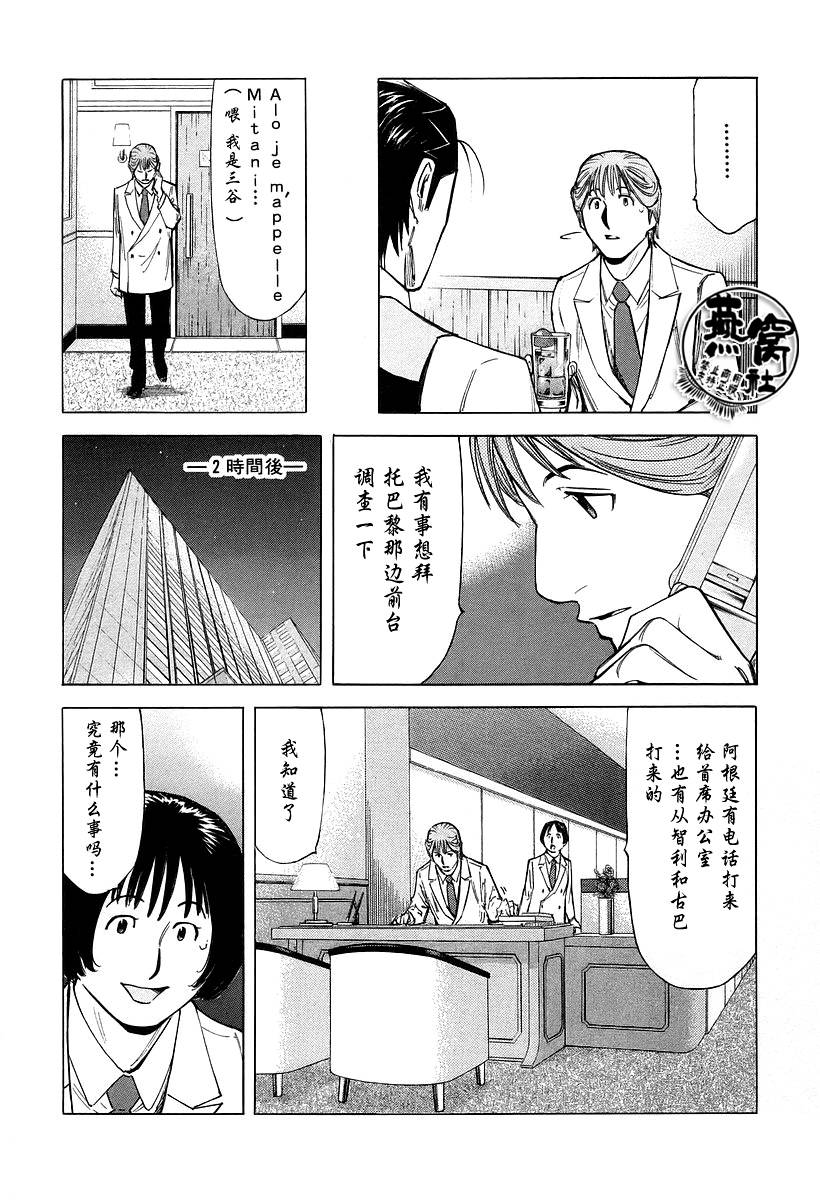 王牌酒保 - 第67話 - 3